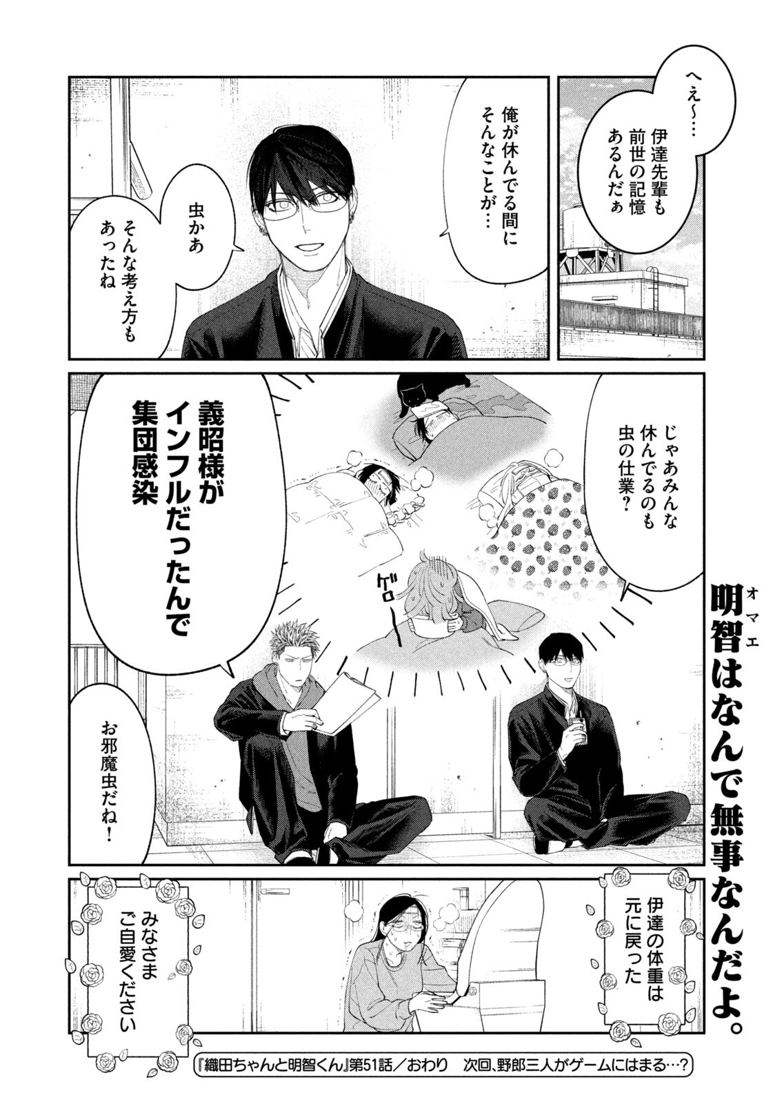 Oda-chan to Akechi-kun - Chapter 51 - Page 20