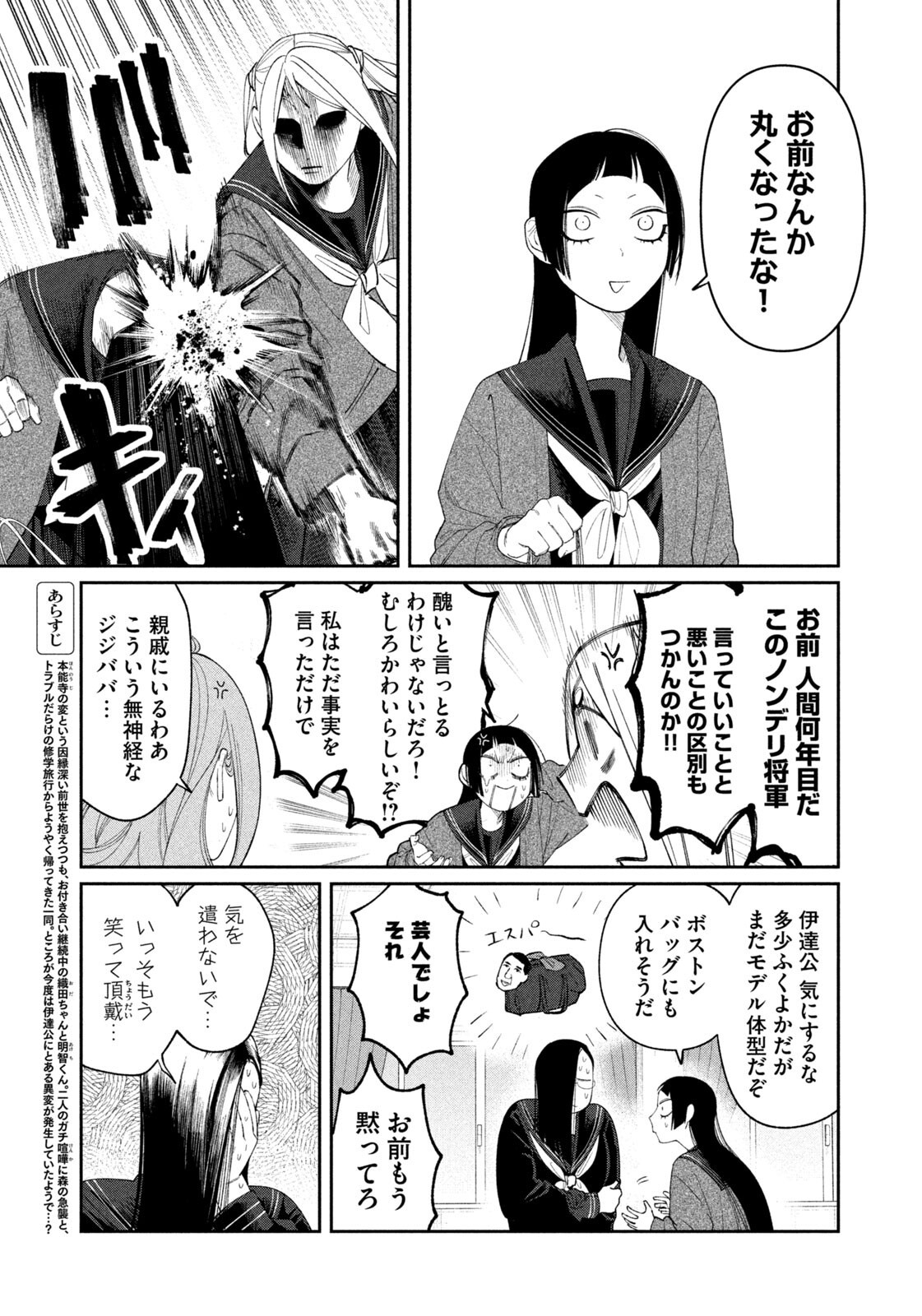 Oda-chan to Akechi-kun - Chapter 51 - Page 3