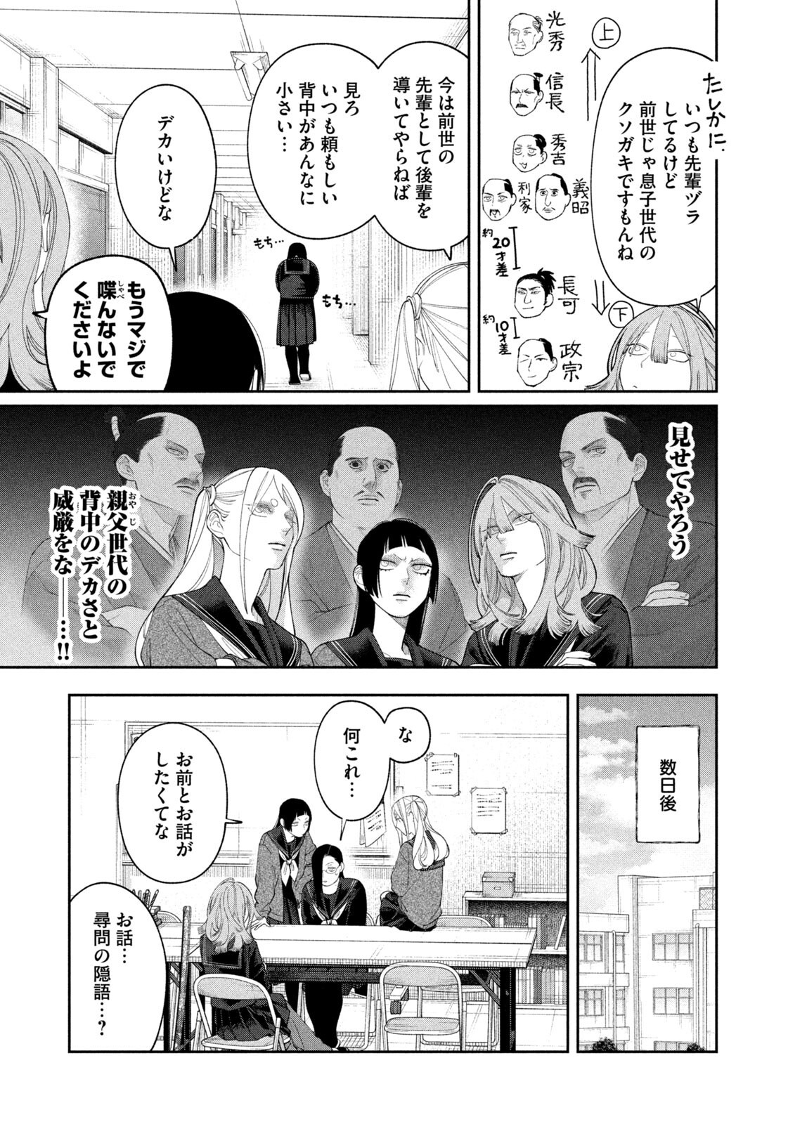 Oda-chan to Akechi-kun - Chapter 51 - Page 5