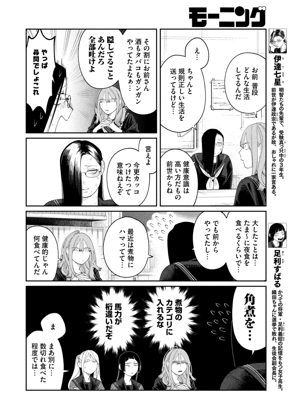 Oda-chan to Akechi-kun - Chapter 51 - Page 6
