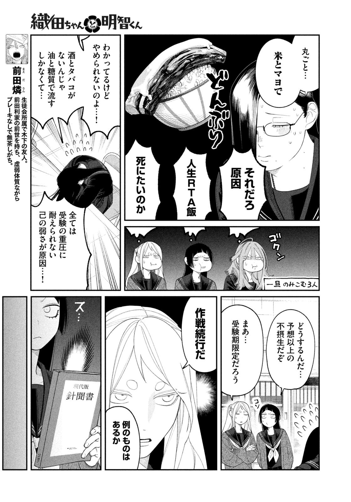 Oda-chan to Akechi-kun - Chapter 51 - Page 7