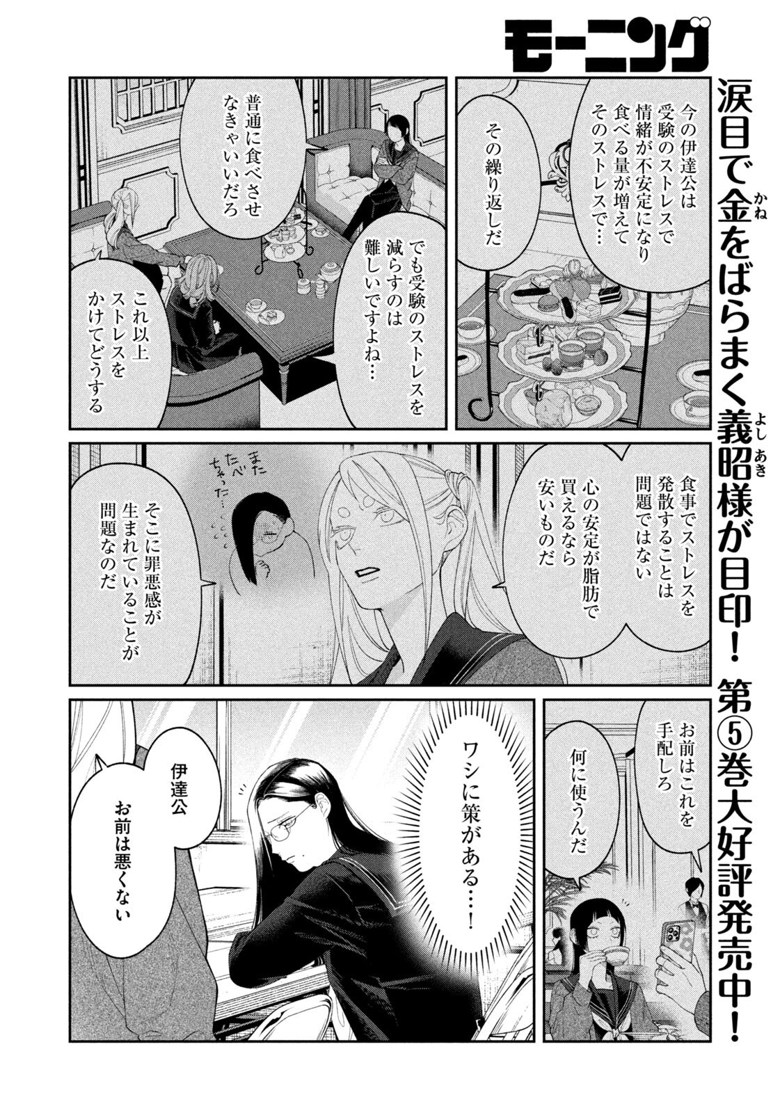 Oda-chan to Akechi-kun - Chapter 51 - Page 8