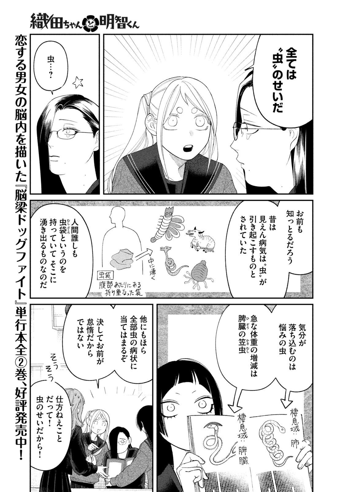 Oda-chan to Akechi-kun - Chapter 51 - Page 9