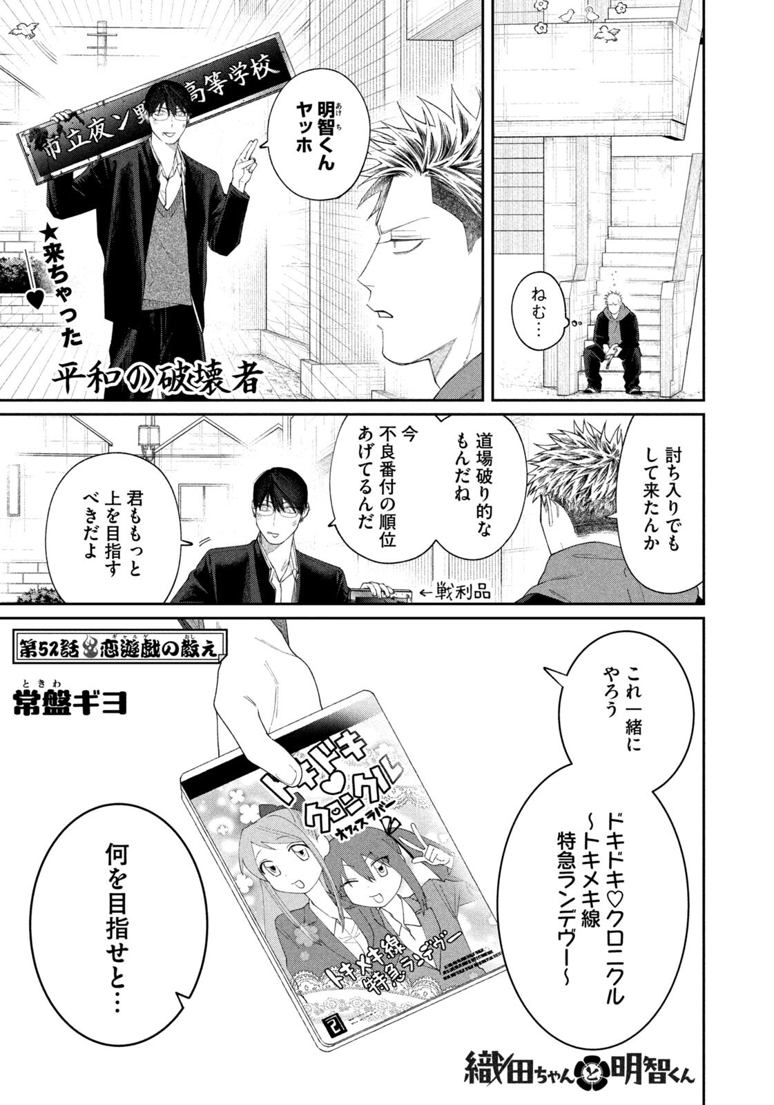 Oda-chan to Akechi-kun - Chapter 52 - Page 1