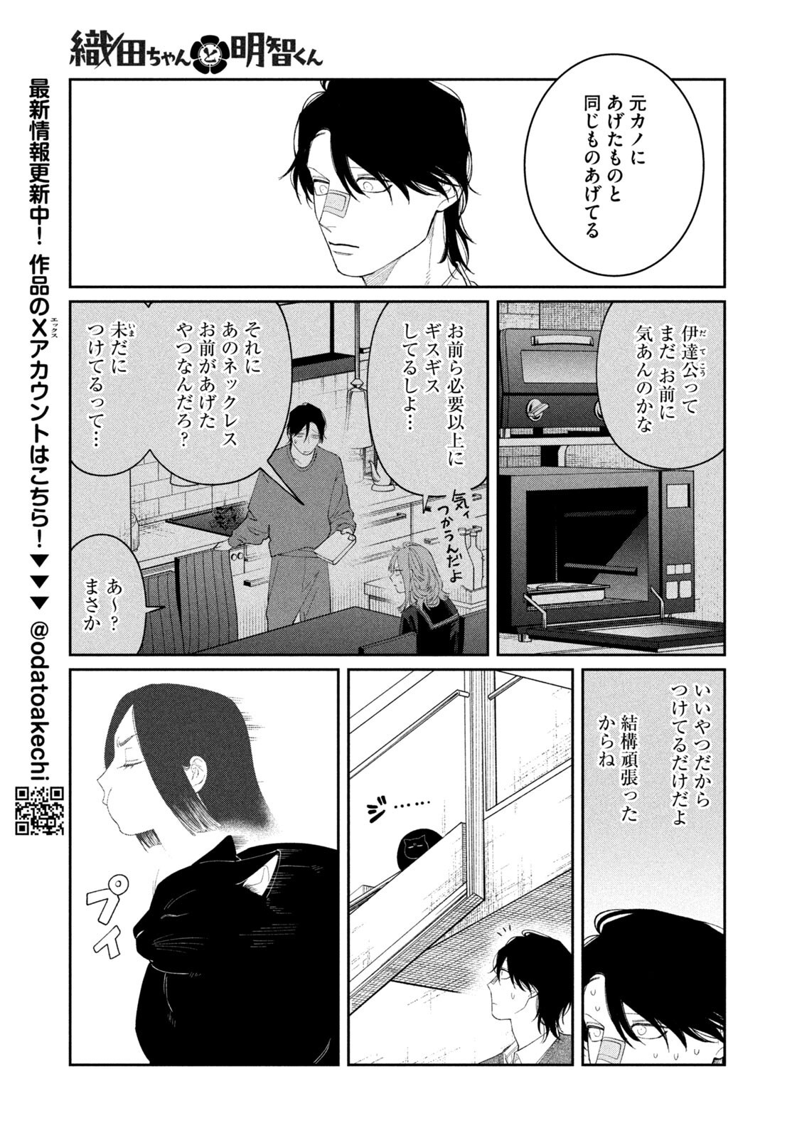 Oda-chan to Akechi-kun - Chapter 52 - Page 11