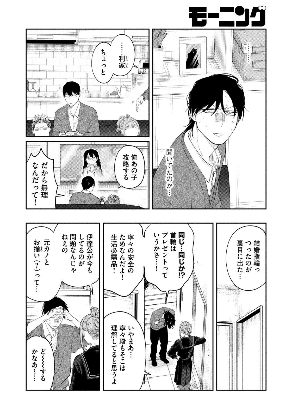 Oda-chan to Akechi-kun - Chapter 52 - Page 12