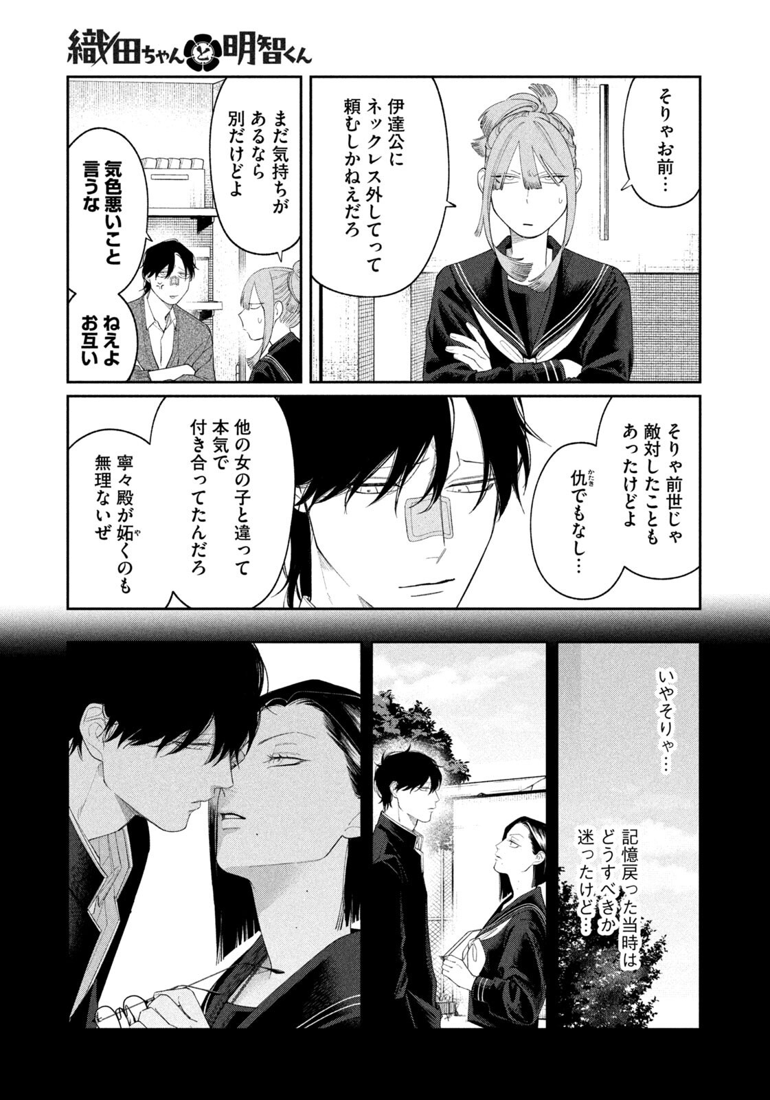 Oda-chan to Akechi-kun - Chapter 52 - Page 13