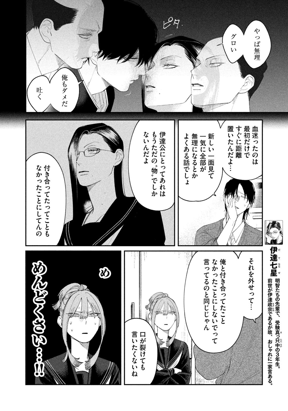 Oda-chan to Akechi-kun - Chapter 52 - Page 14