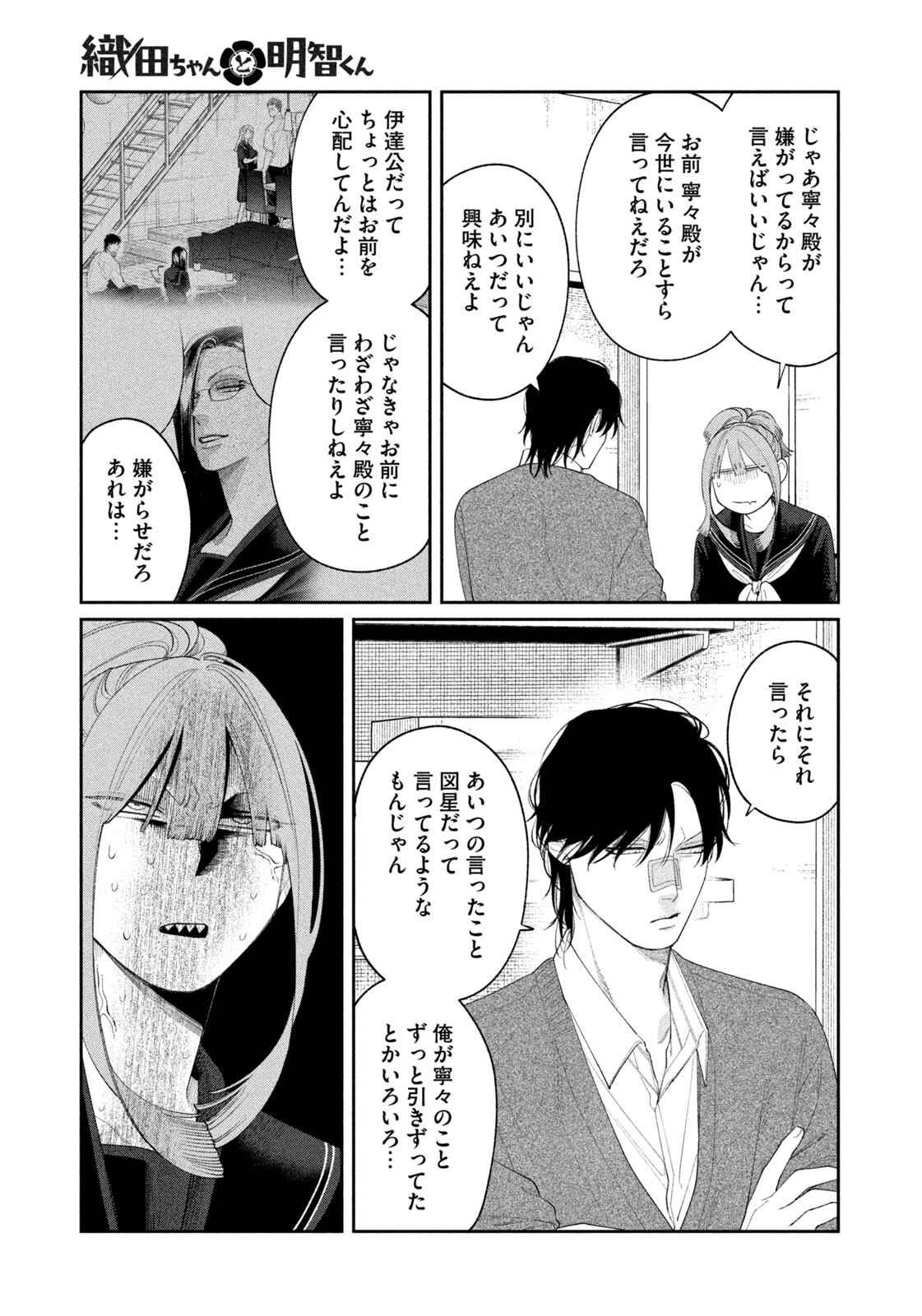 Oda-chan to Akechi-kun - Chapter 52 - Page 15