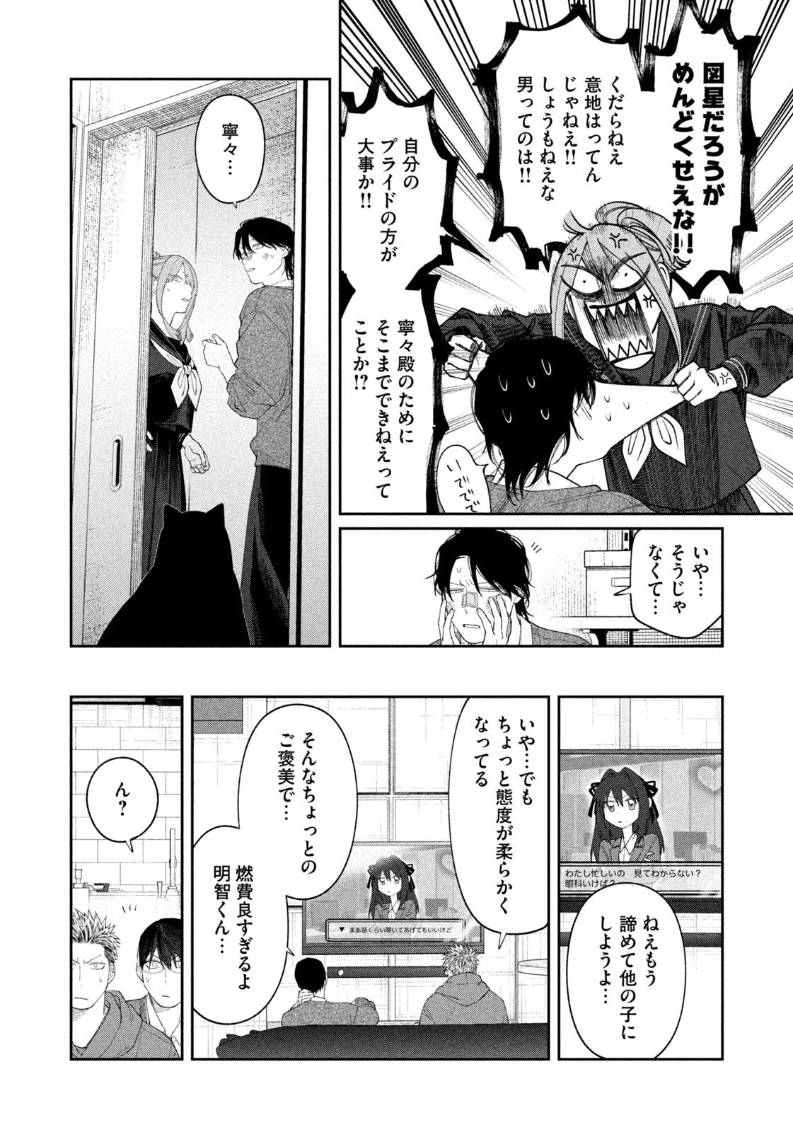 Oda-chan to Akechi-kun - Chapter 52 - Page 16