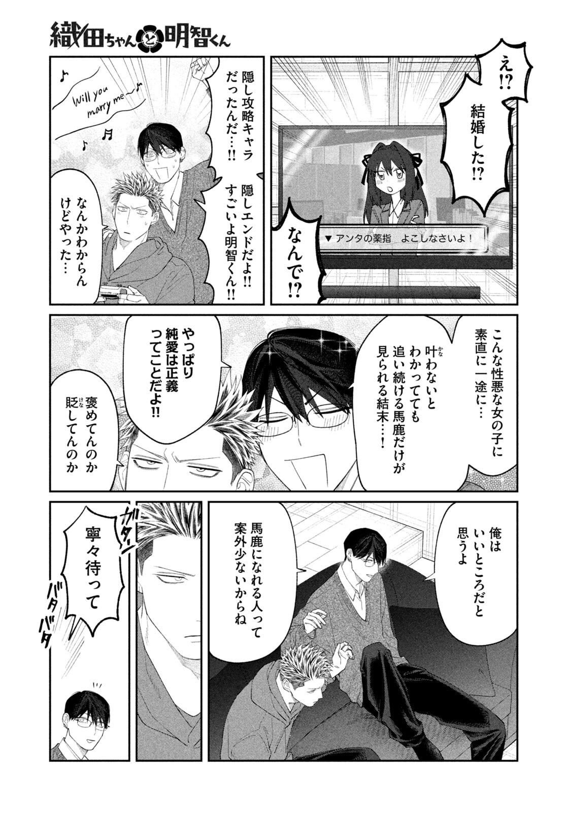 Oda-chan to Akechi-kun - Chapter 52 - Page 17