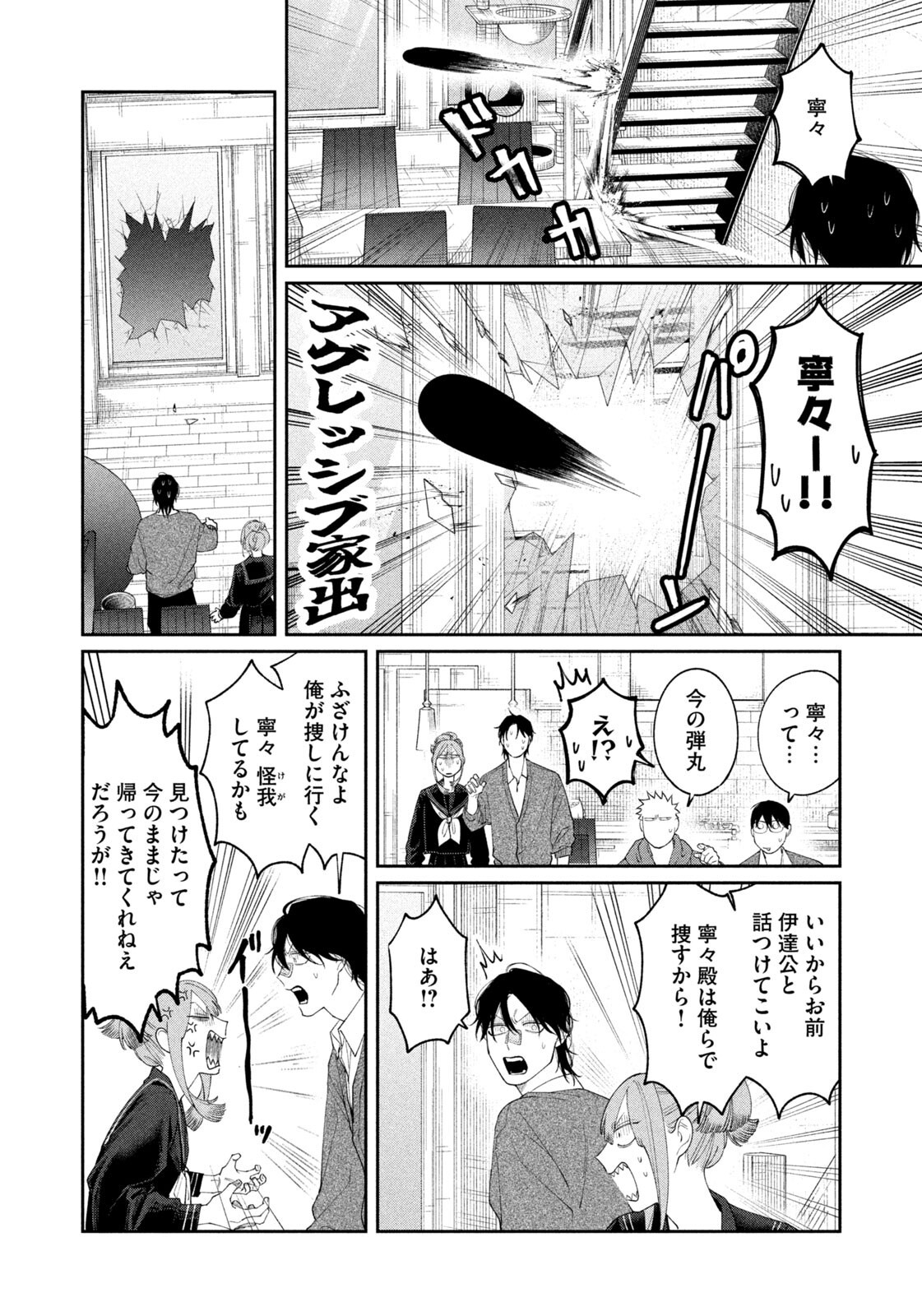 Oda-chan to Akechi-kun - Chapter 52 - Page 18