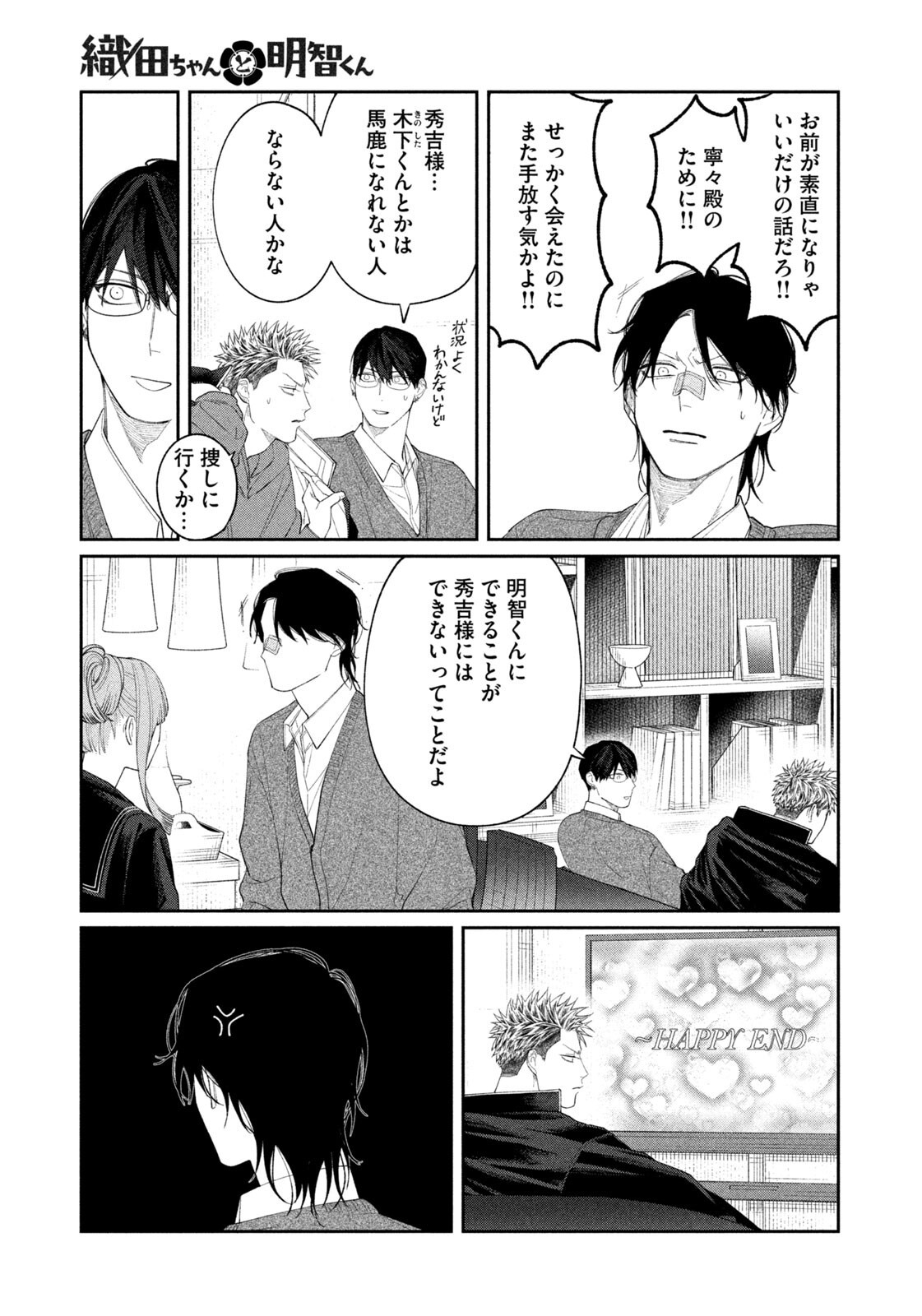 Oda-chan to Akechi-kun - Chapter 52 - Page 19