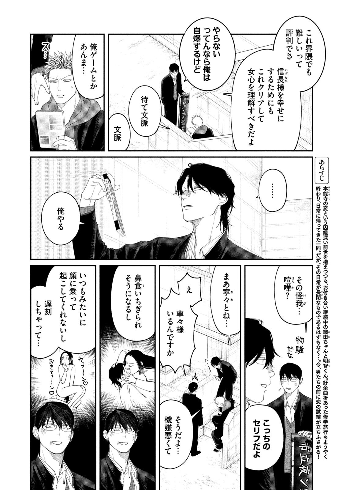 Oda-chan to Akechi-kun - Chapter 52 - Page 2