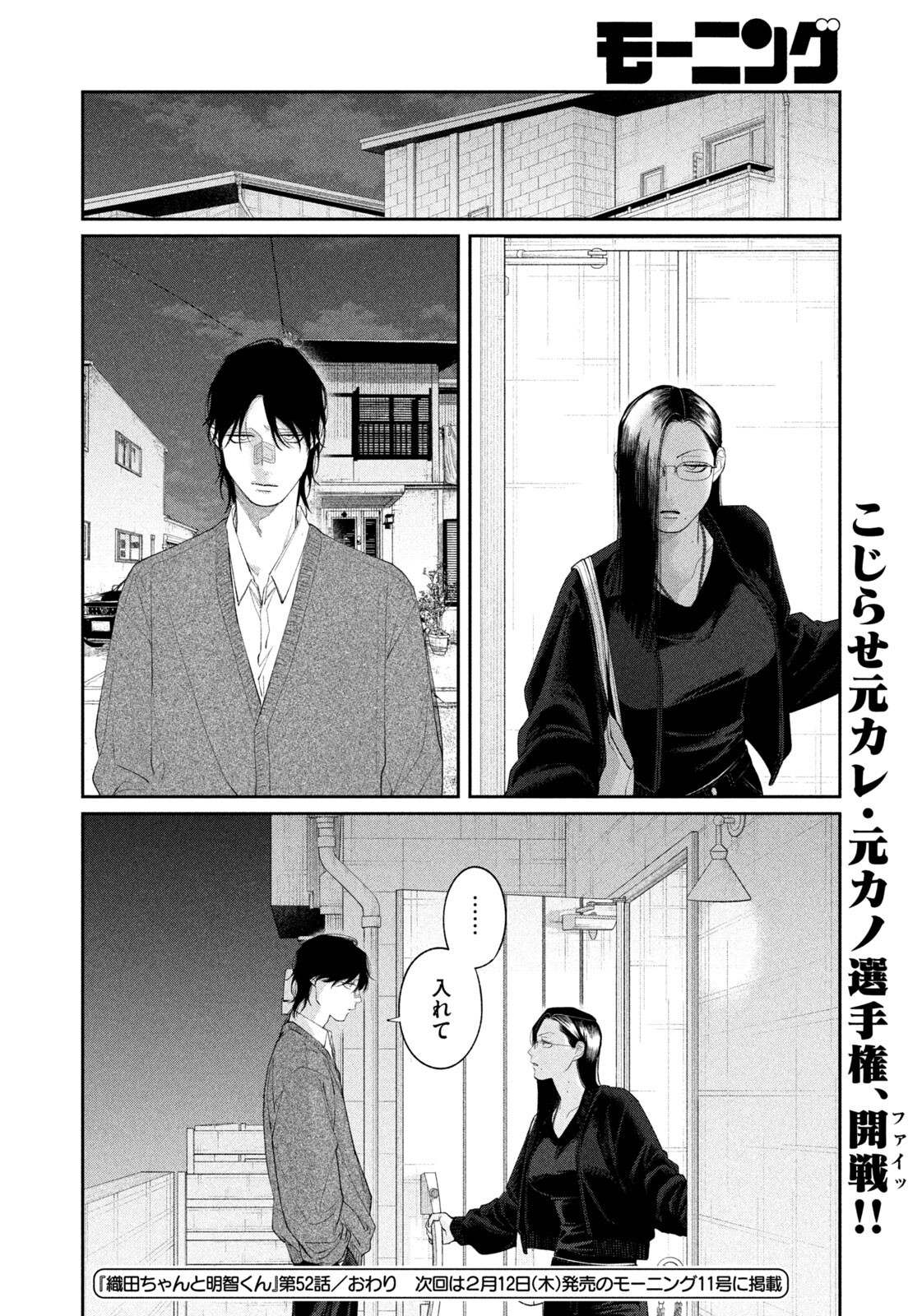 Oda-chan to Akechi-kun - Chapter 52 - Page 20