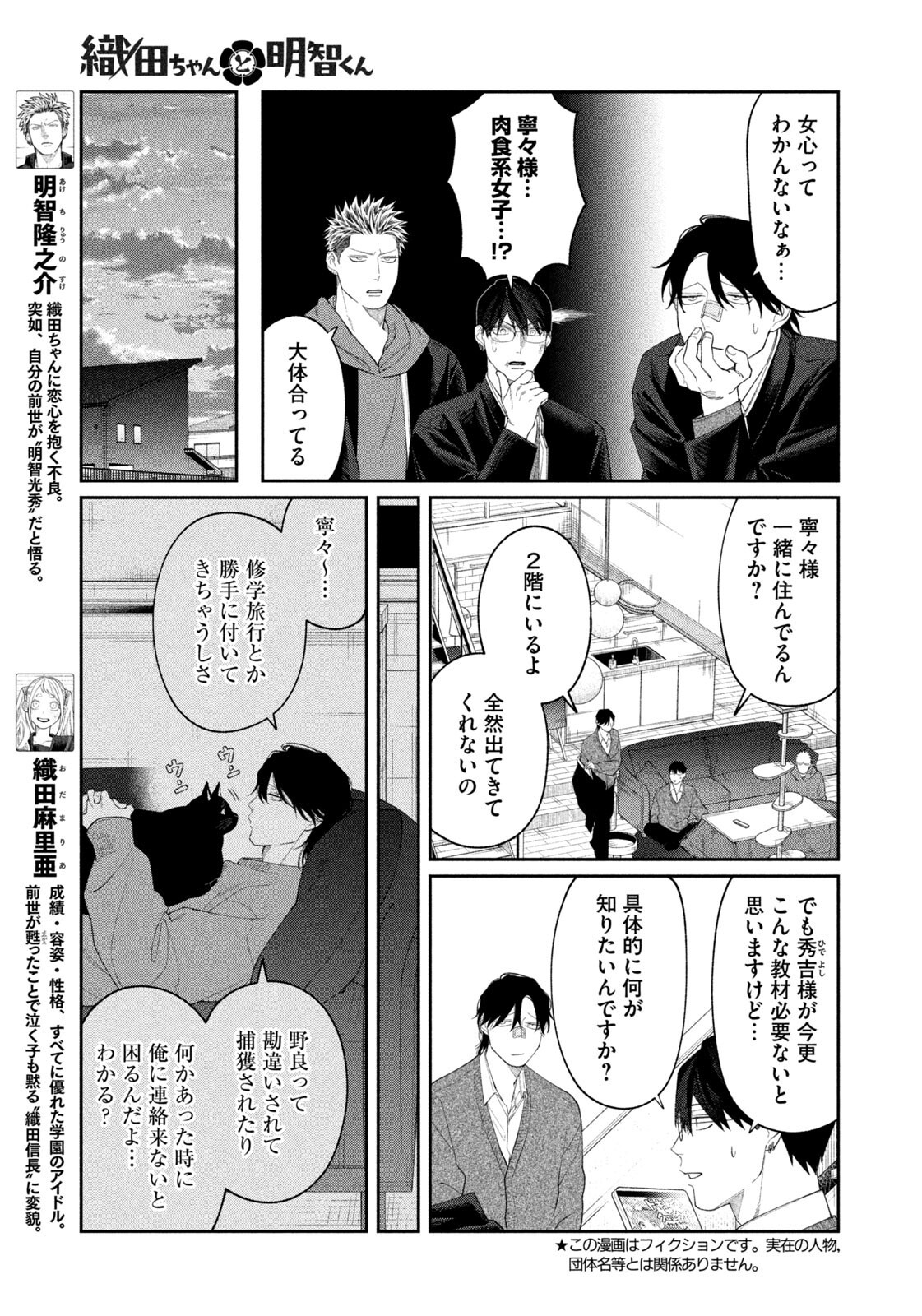 Oda-chan to Akechi-kun - Chapter 52 - Page 3