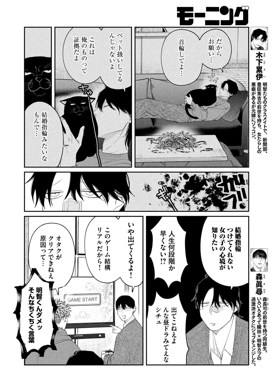 Oda-chan to Akechi-kun - Chapter 52 - Page 4