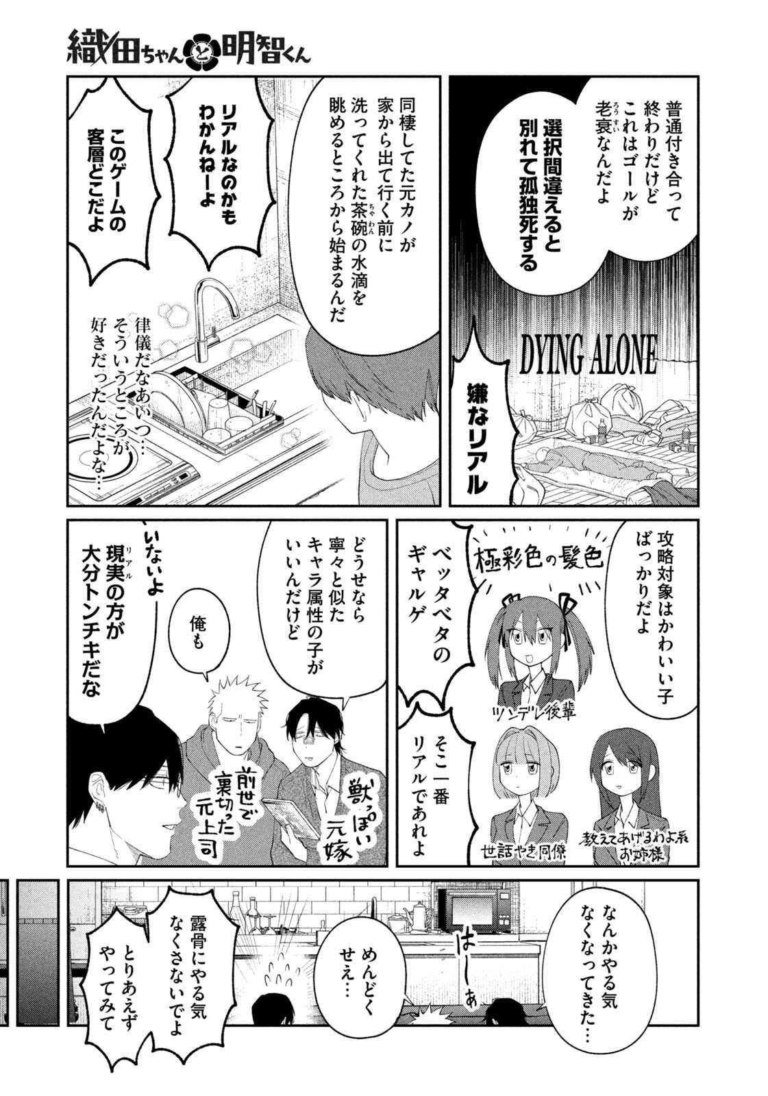 Oda-chan to Akechi-kun - Chapter 52 - Page 5