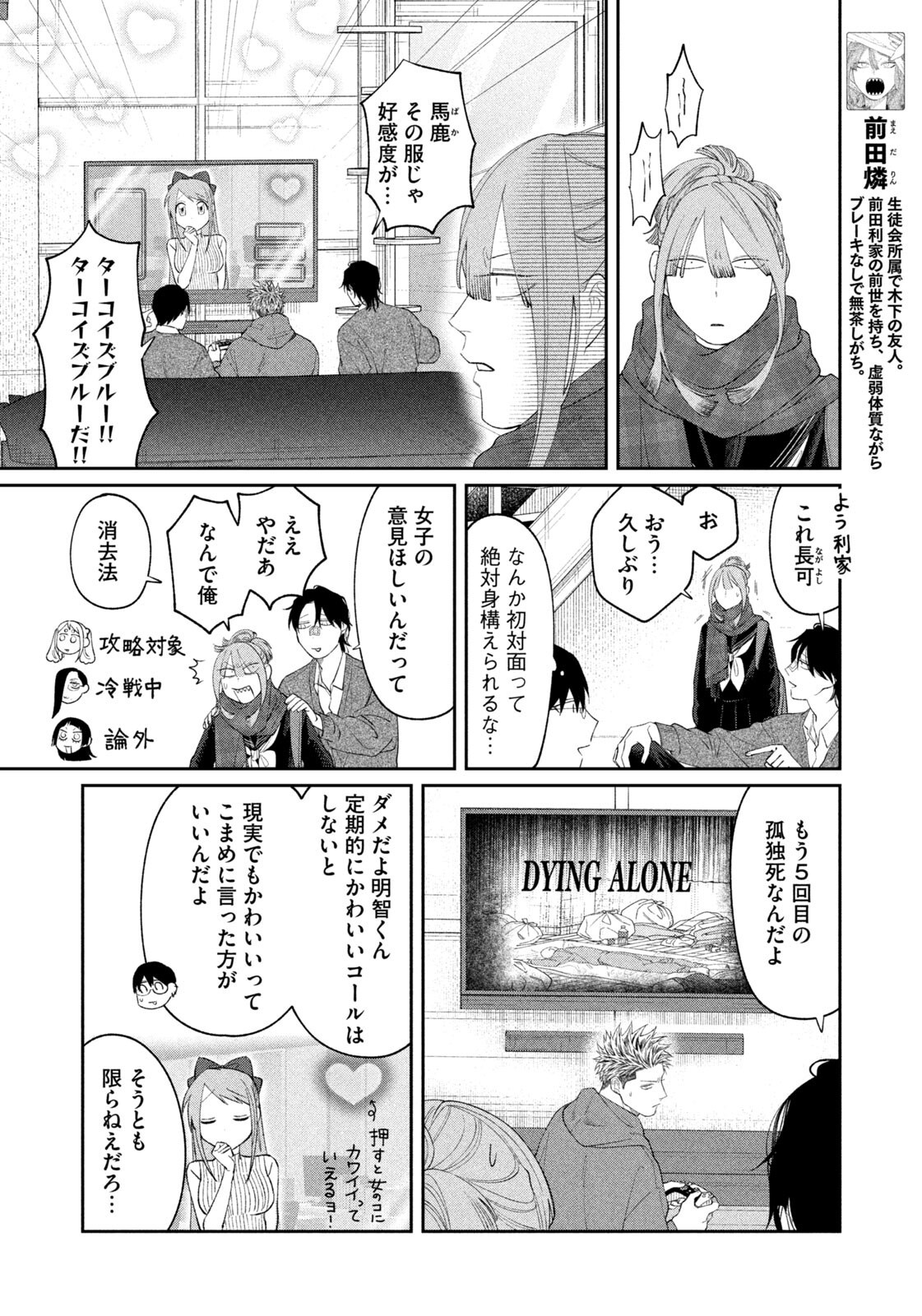 Oda-chan to Akechi-kun - Chapter 52 - Page 6