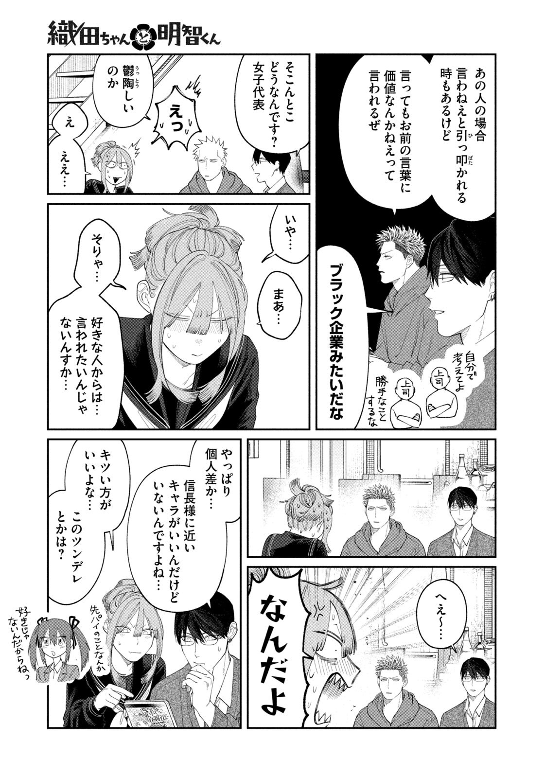 Oda-chan to Akechi-kun - Chapter 52 - Page 7