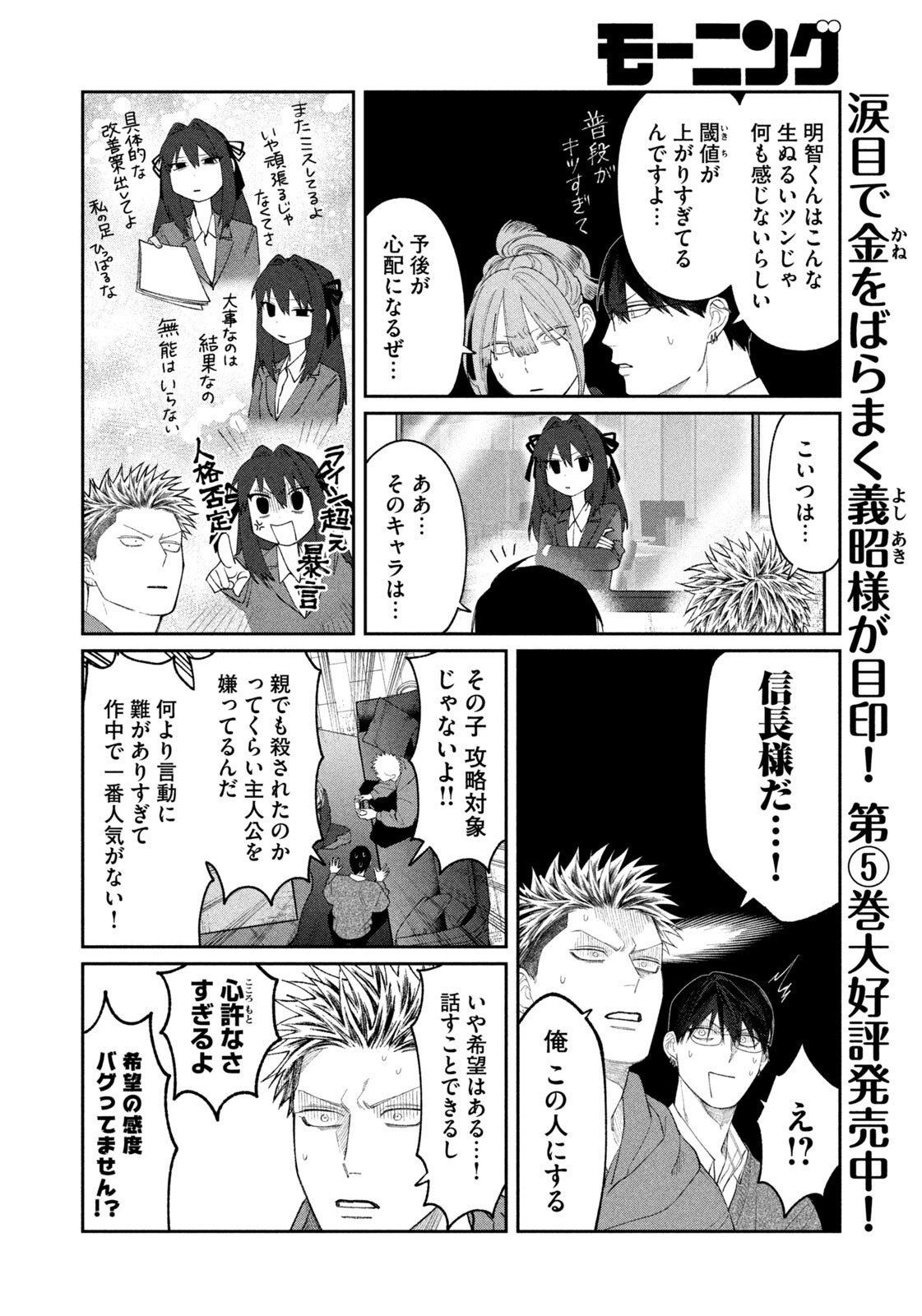 Oda-chan to Akechi-kun - Chapter 52 - Page 8