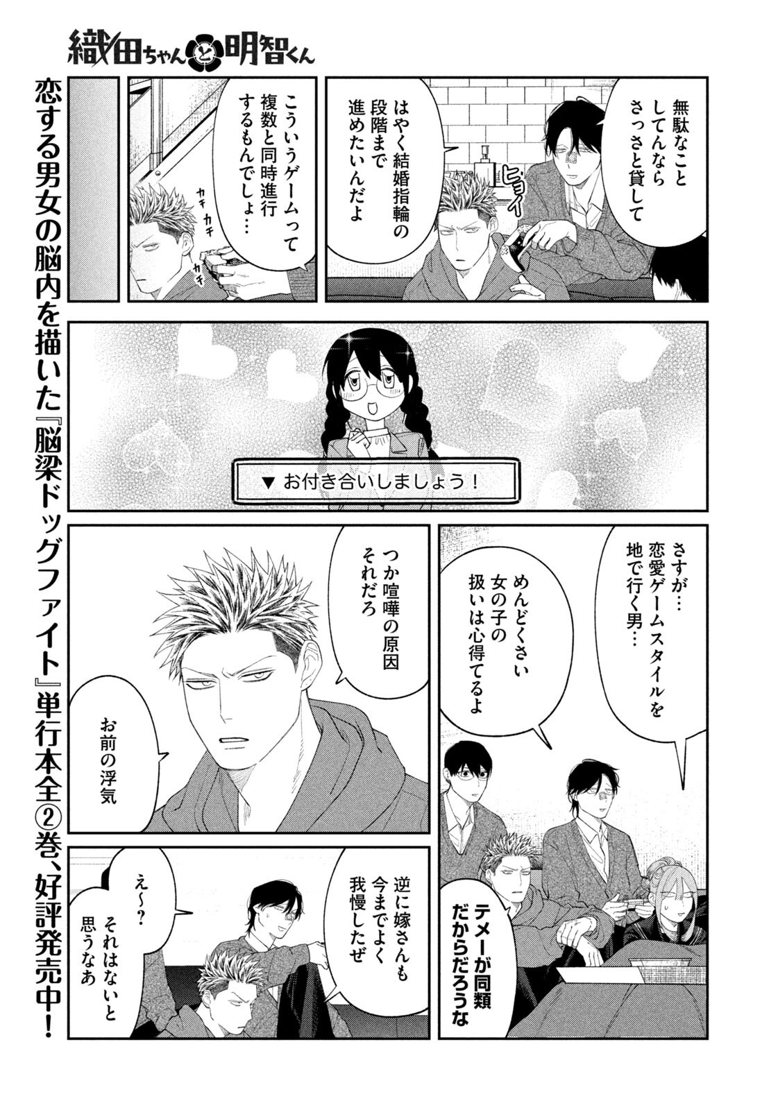 Oda-chan to Akechi-kun - Chapter 52 - Page 9