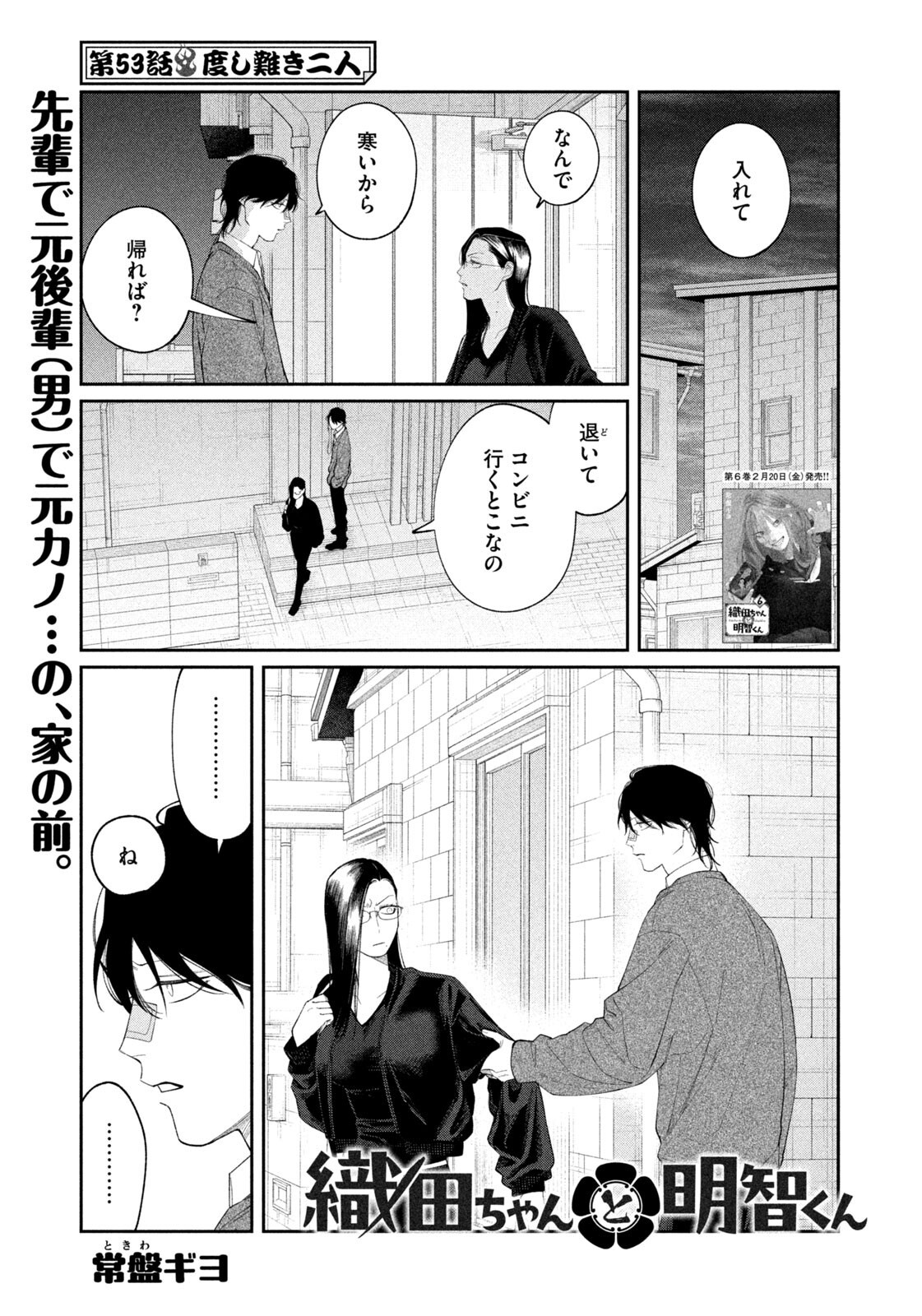 Oda-chan to Akechi-kun - Chapter 53 - Page 1
