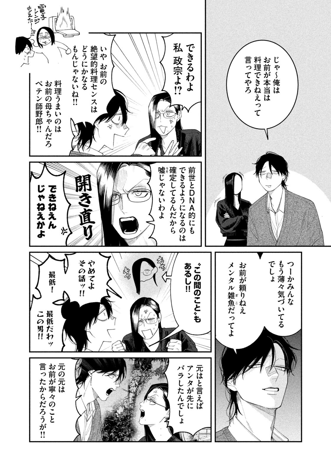 Oda-chan to Akechi-kun - Chapter 53 - Page 10