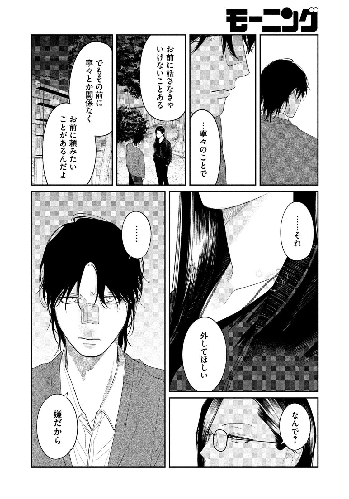 Oda-chan to Akechi-kun - Chapter 53 - Page 14