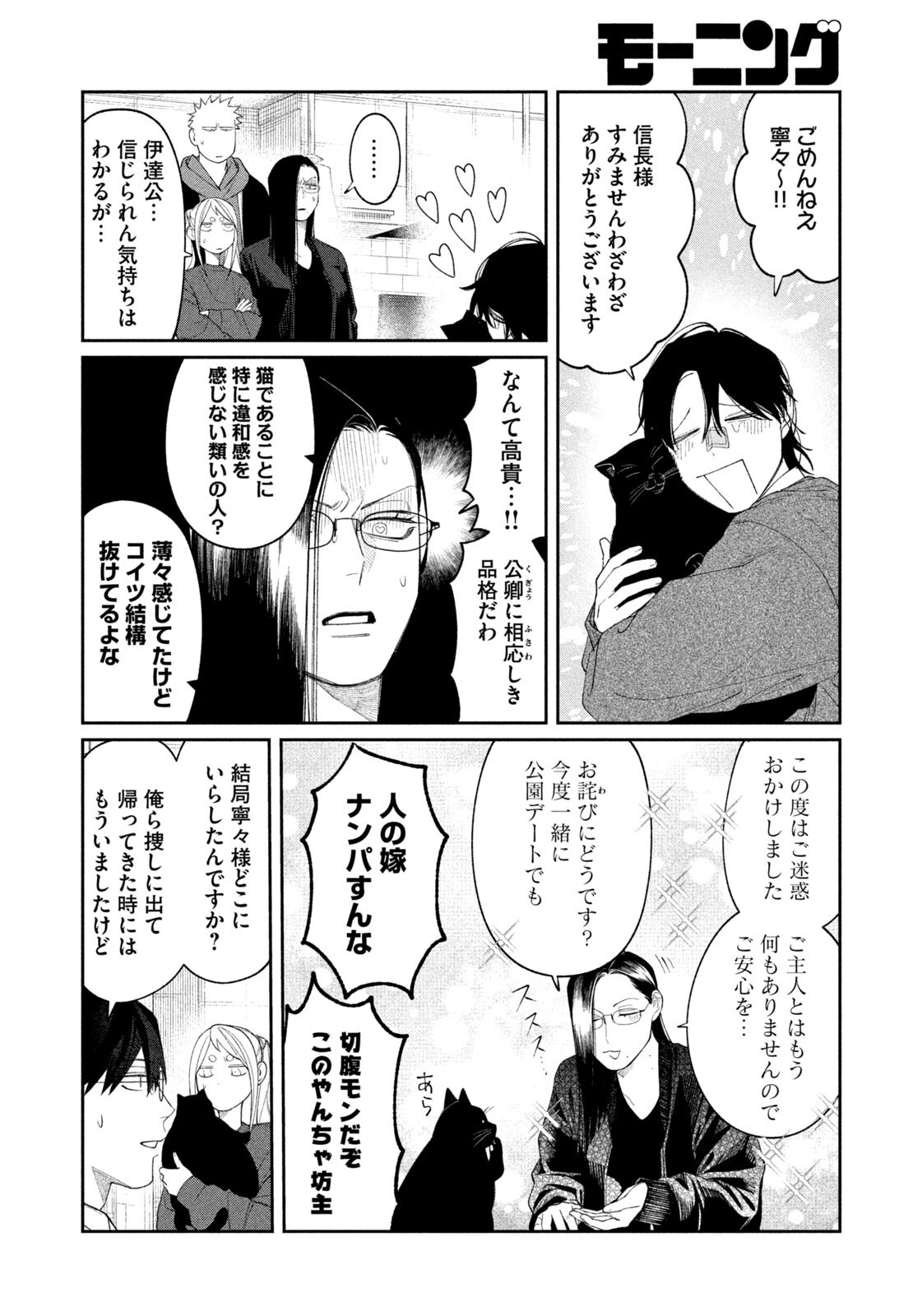 Oda-chan to Akechi-kun - Chapter 53 - Page 16