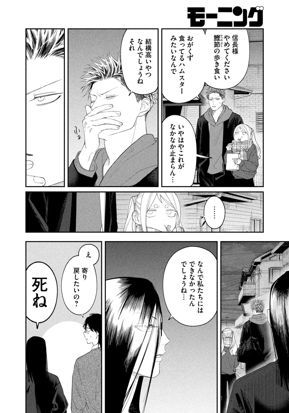 Oda-chan to Akechi-kun - Chapter 53 - Page 18