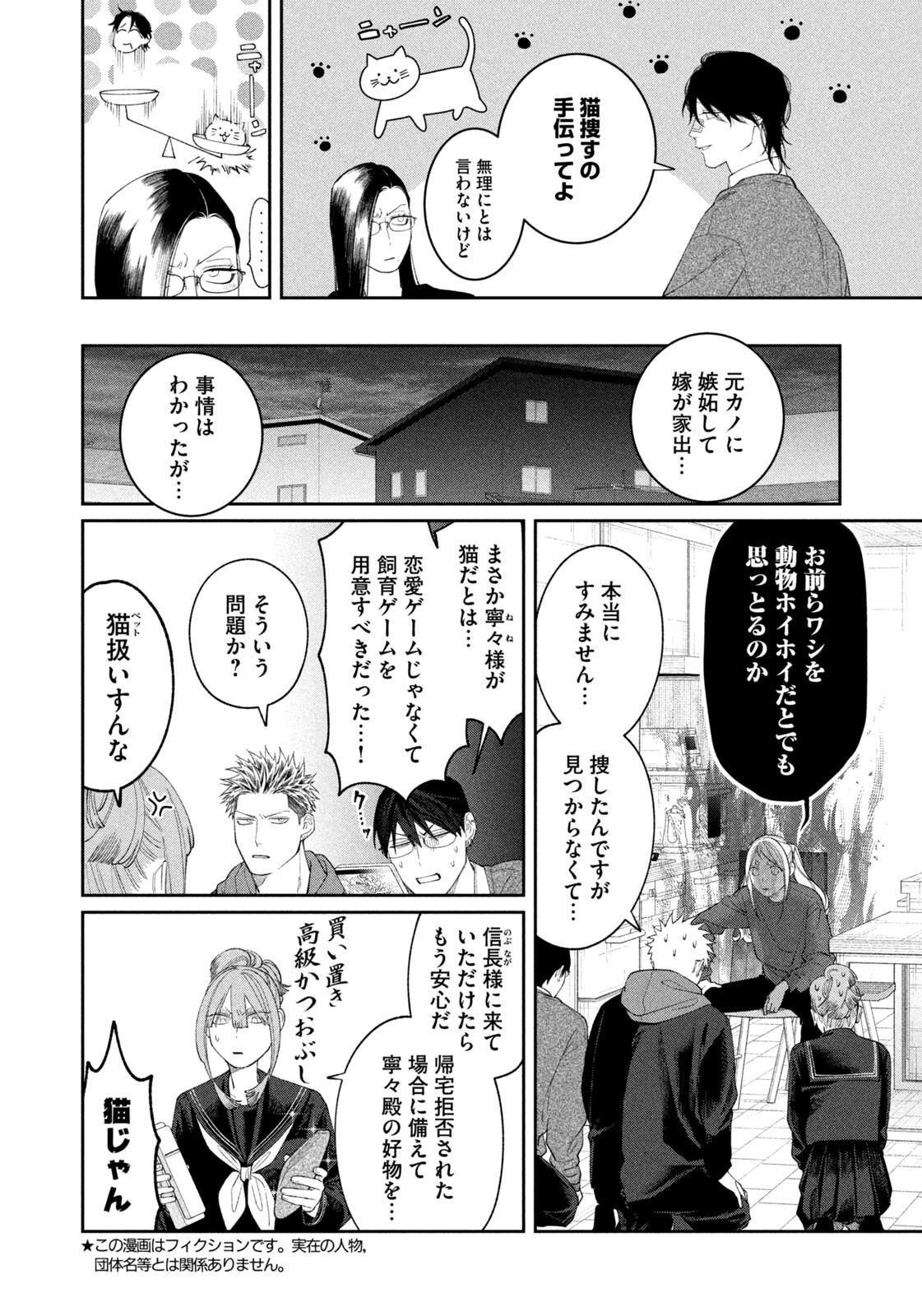 Oda-chan to Akechi-kun - Chapter 53 - Page 2