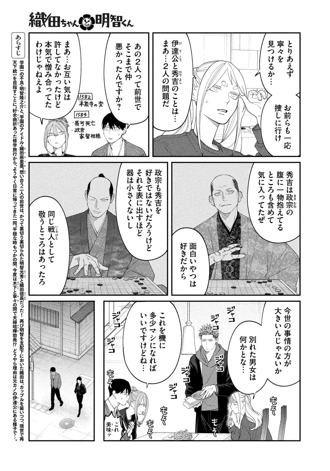 Oda-chan to Akechi-kun - Chapter 53 - Page 3