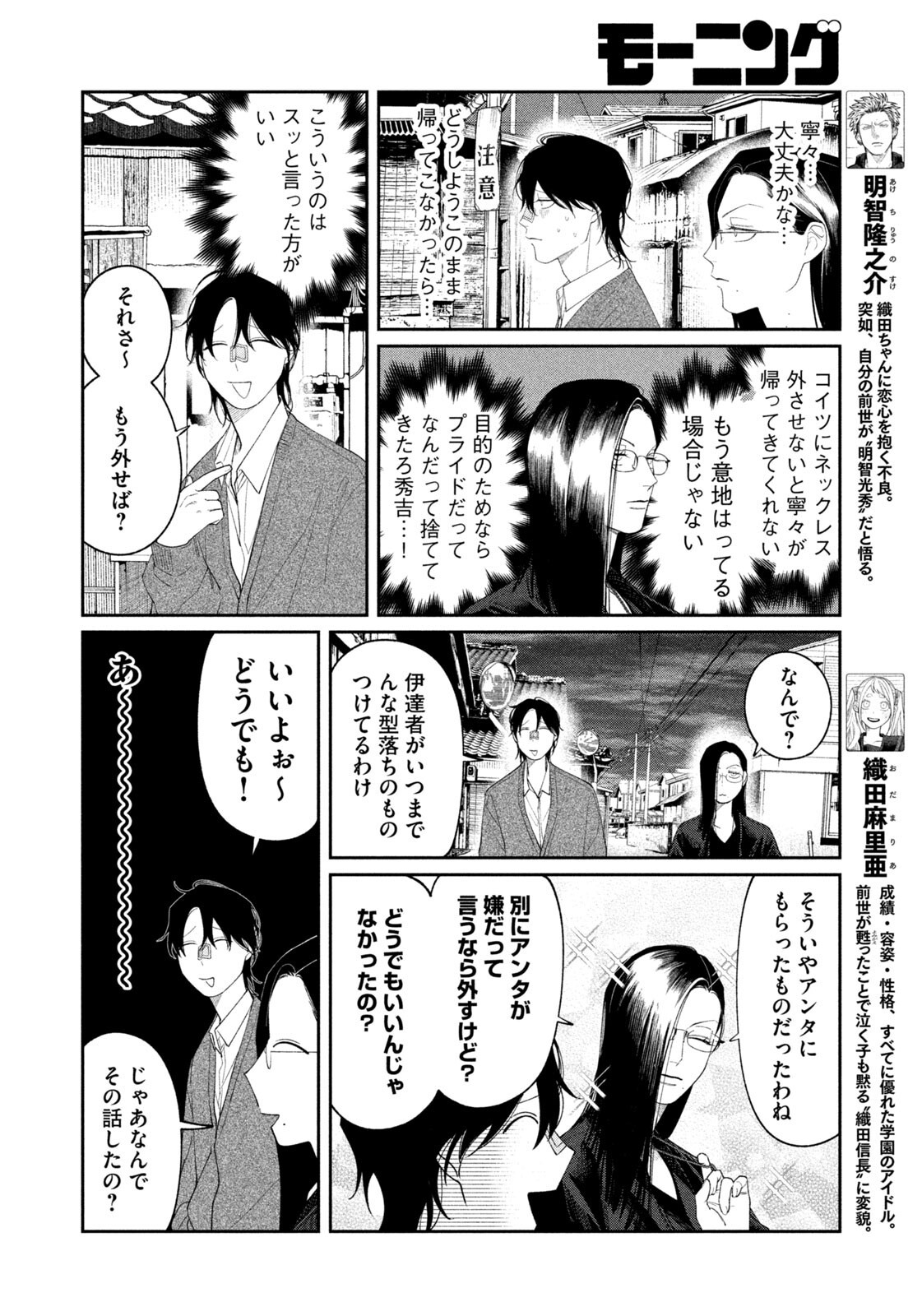 Oda-chan to Akechi-kun - Chapter 53 - Page 4