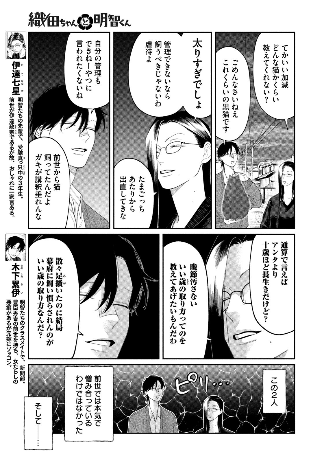 Oda-chan to Akechi-kun - Chapter 53 - Page 5