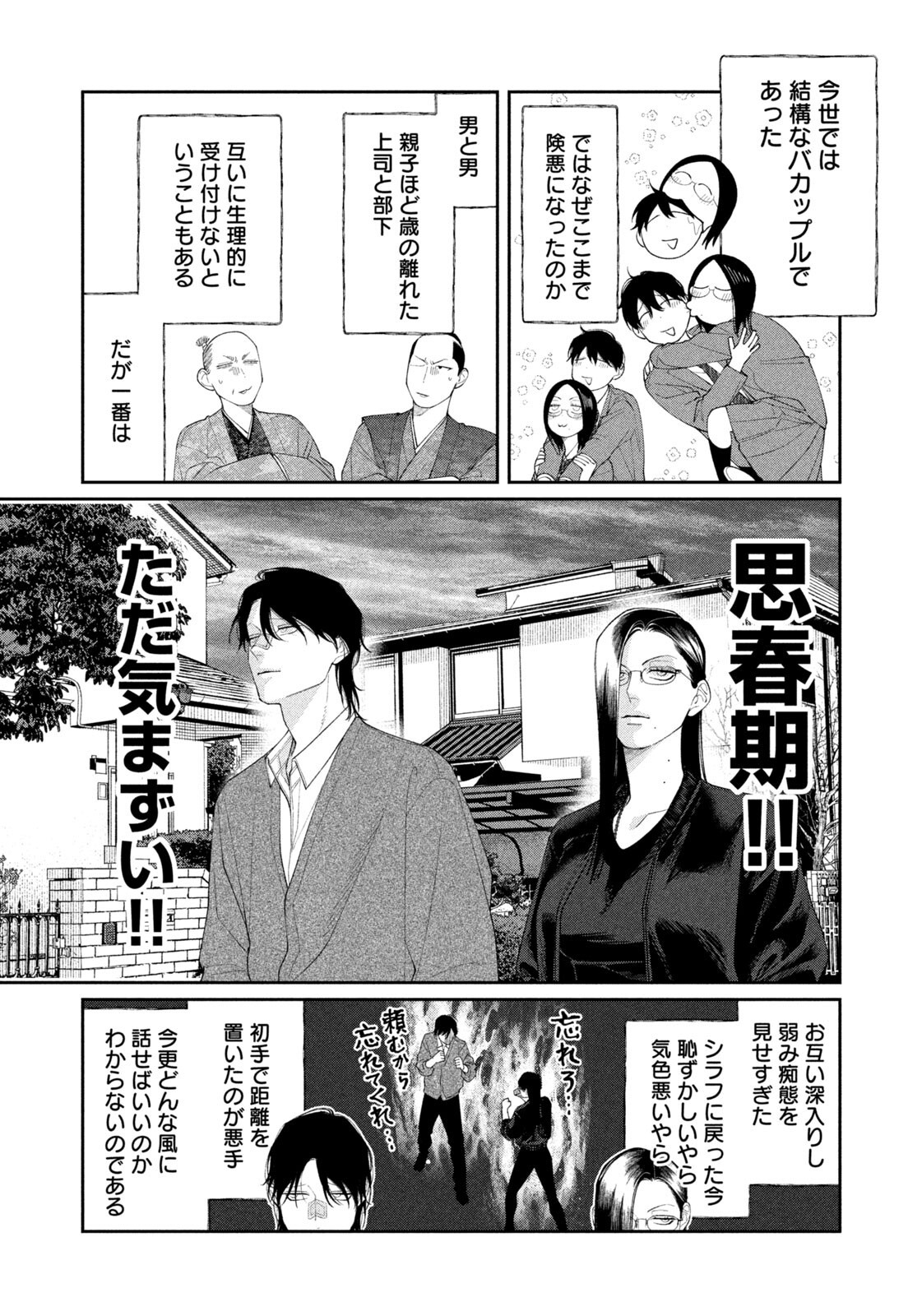 Oda-chan to Akechi-kun - Chapter 53 - Page 6