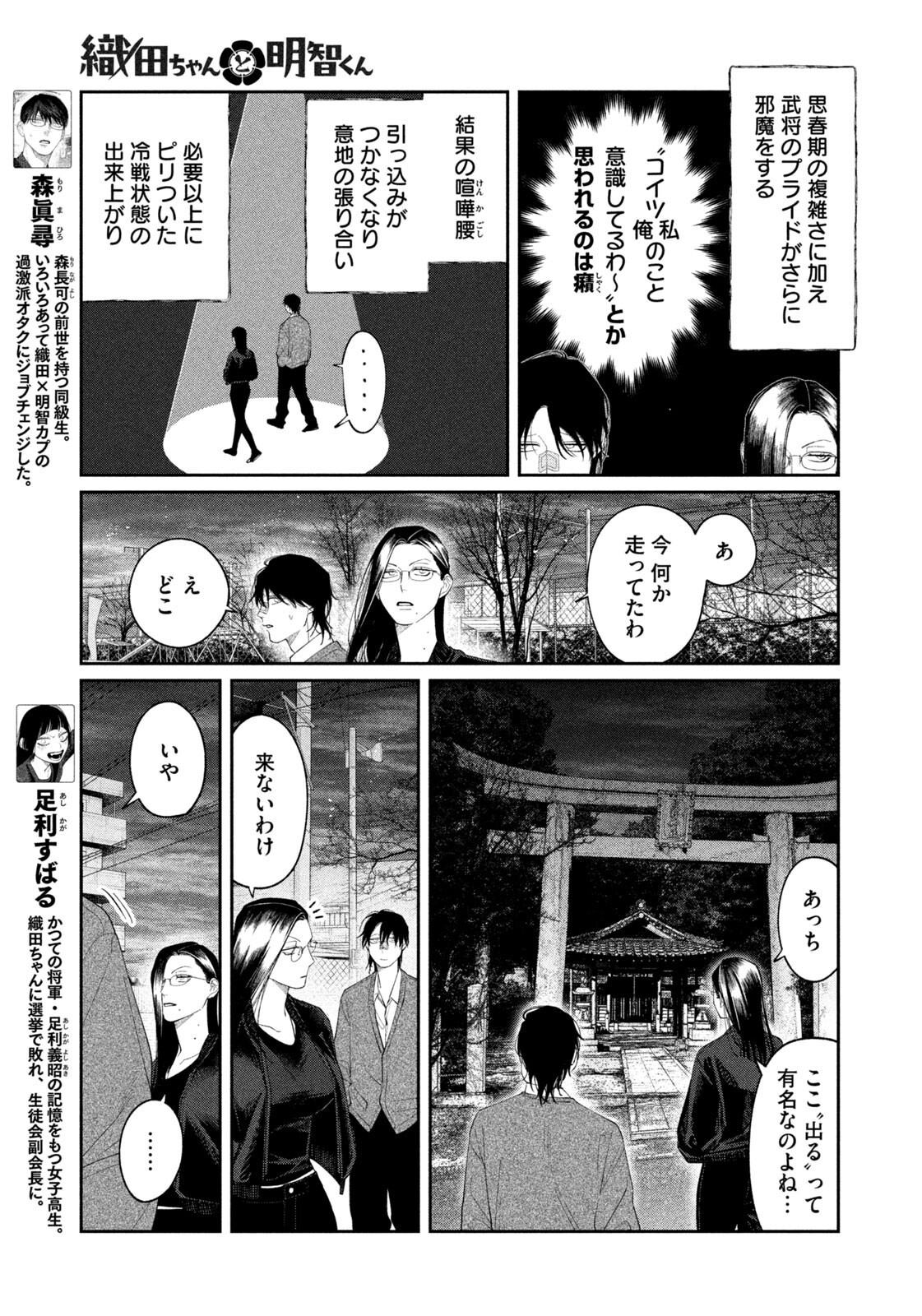 Oda-chan to Akechi-kun - Chapter 53 - Page 7