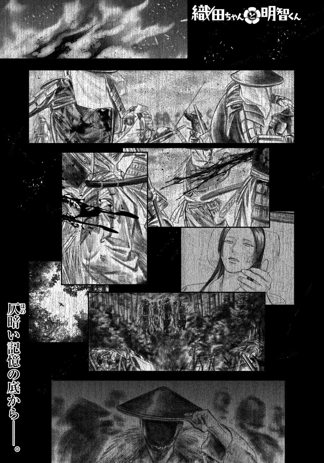 Oda-chan to Akechi-kun - Chapter 54 - Page 1