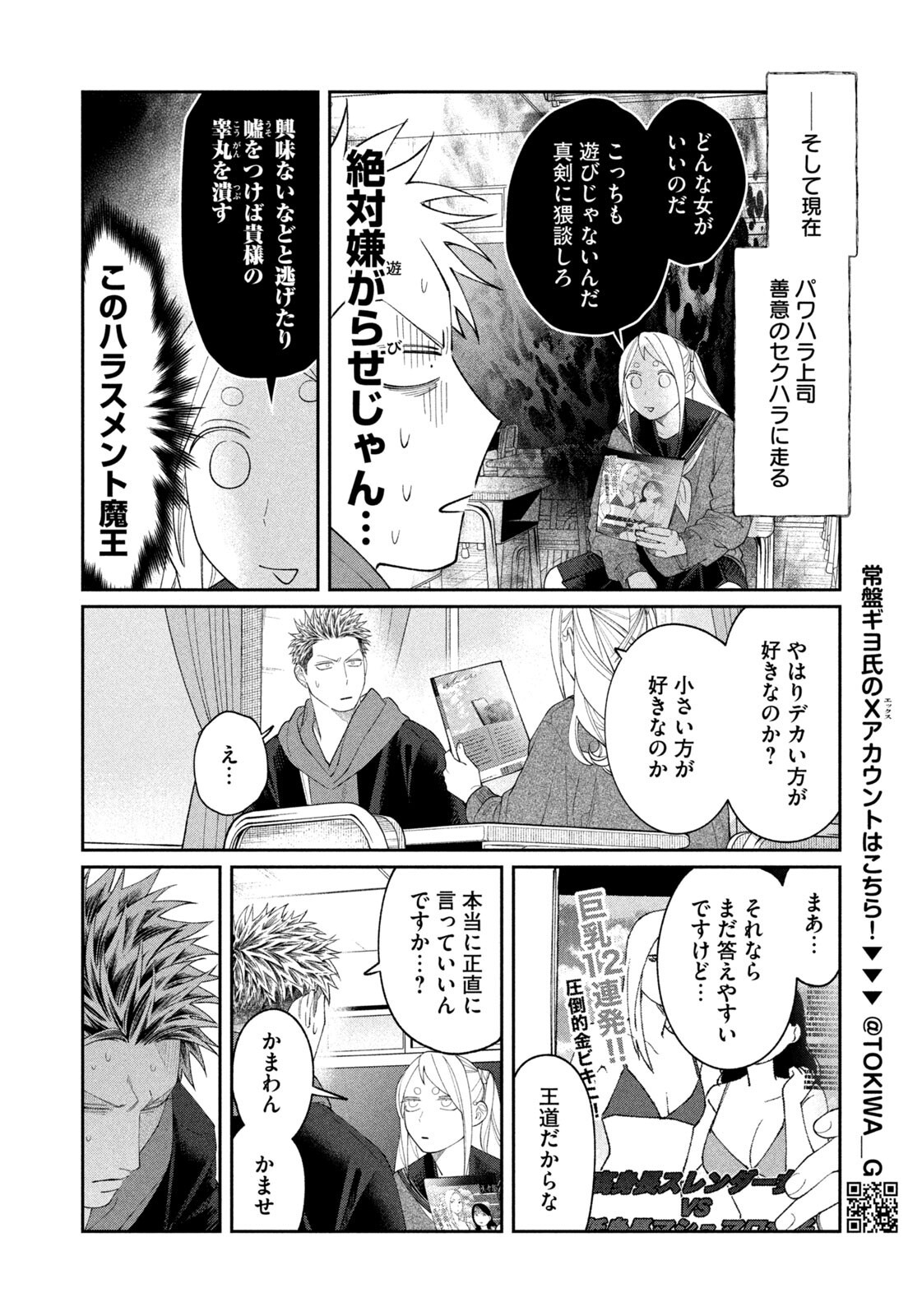 Oda-chan to Akechi-kun - Chapter 54 - Page 10