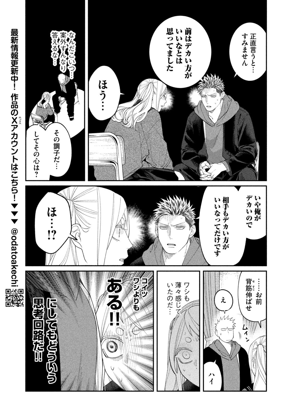 Oda-chan to Akechi-kun - Chapter 54 - Page 11