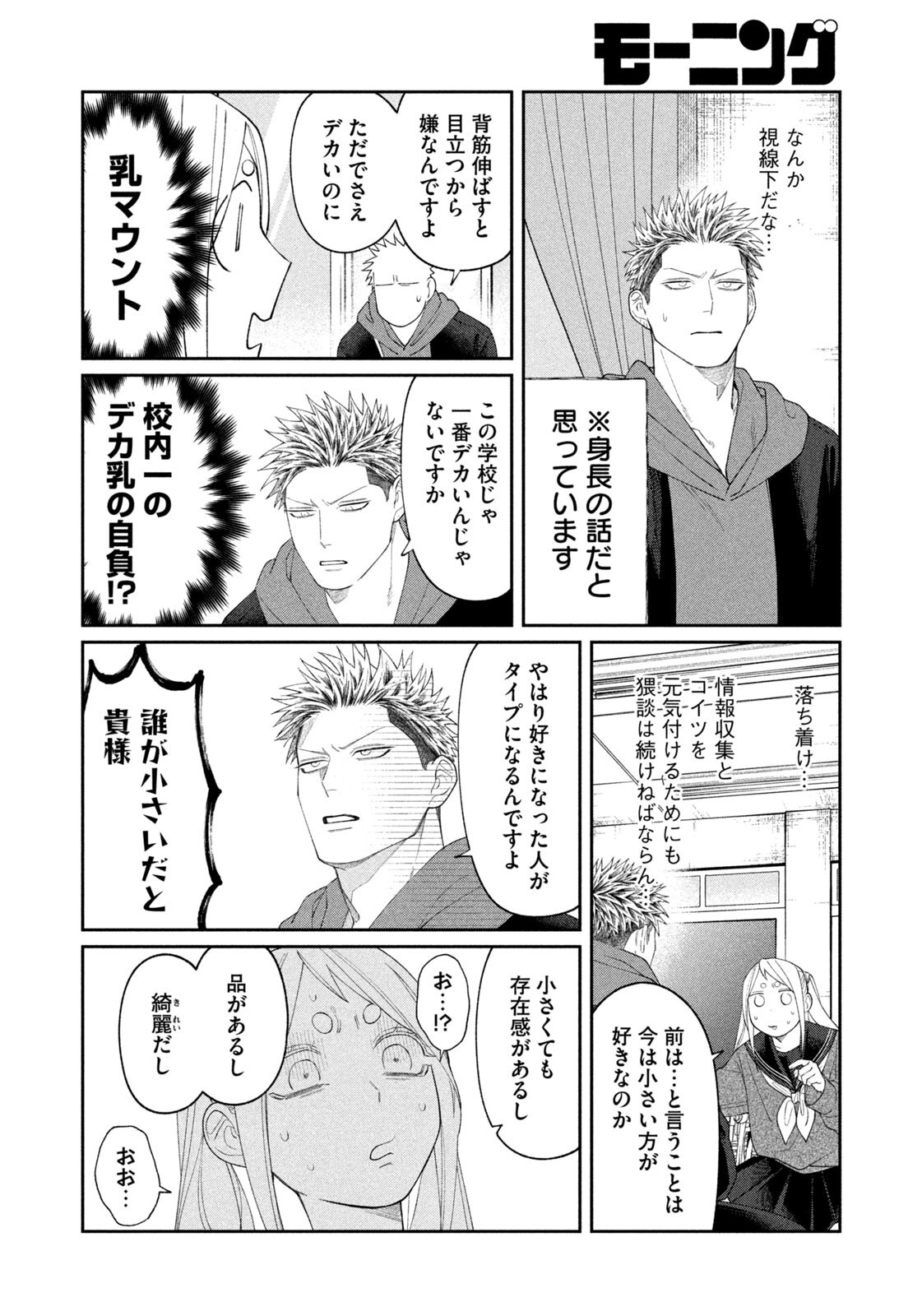 Oda-chan to Akechi-kun - Chapter 54 - Page 12