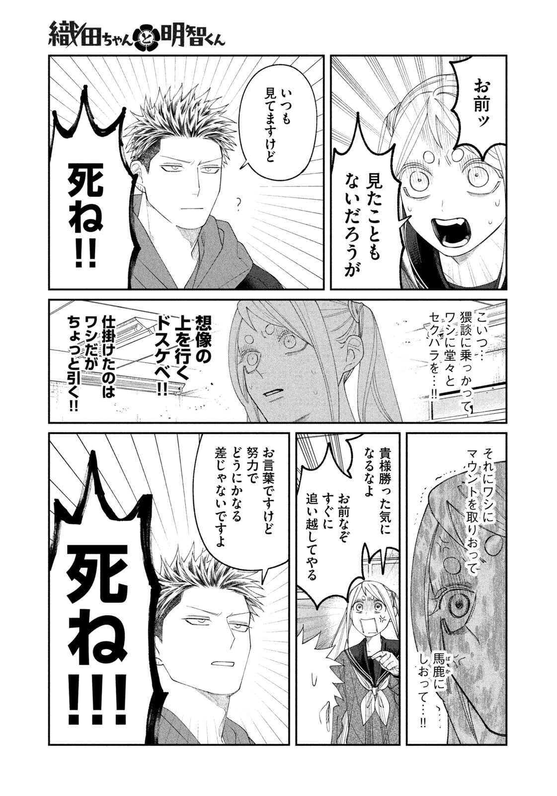 Oda-chan to Akechi-kun - Chapter 54 - Page 13