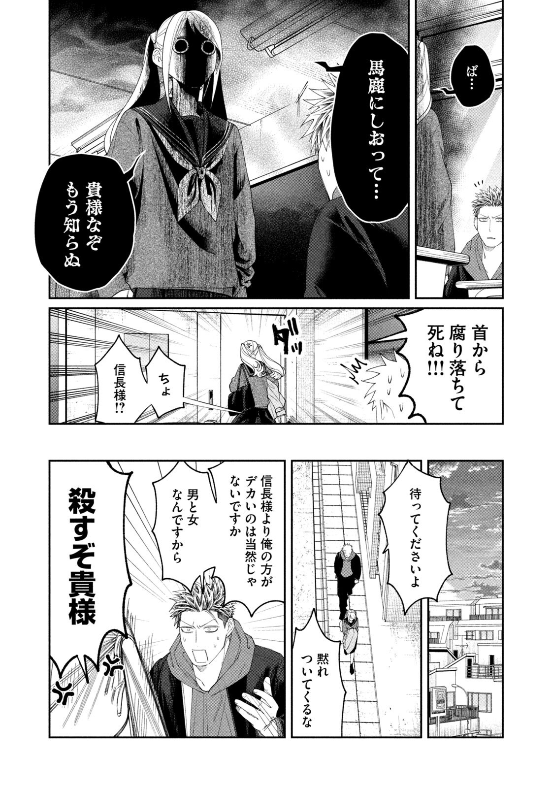 Oda-chan to Akechi-kun - Chapter 54 - Page 14