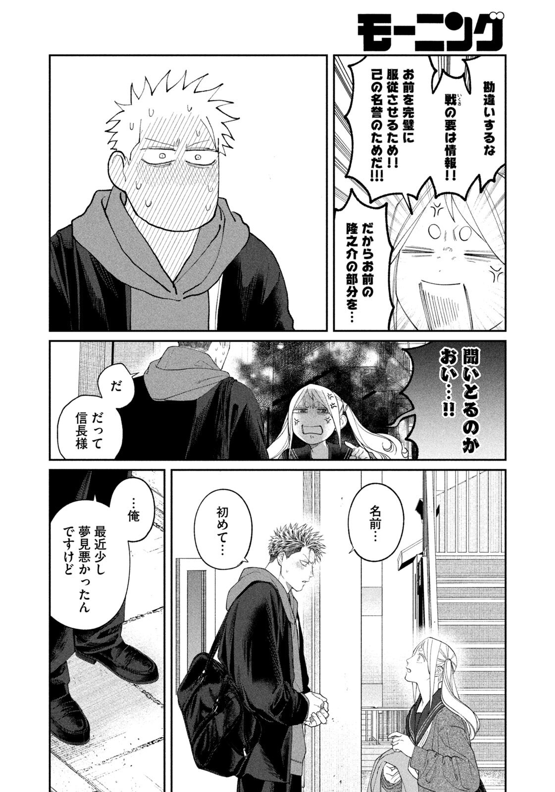 Oda-chan to Akechi-kun - Chapter 54 - Page 16