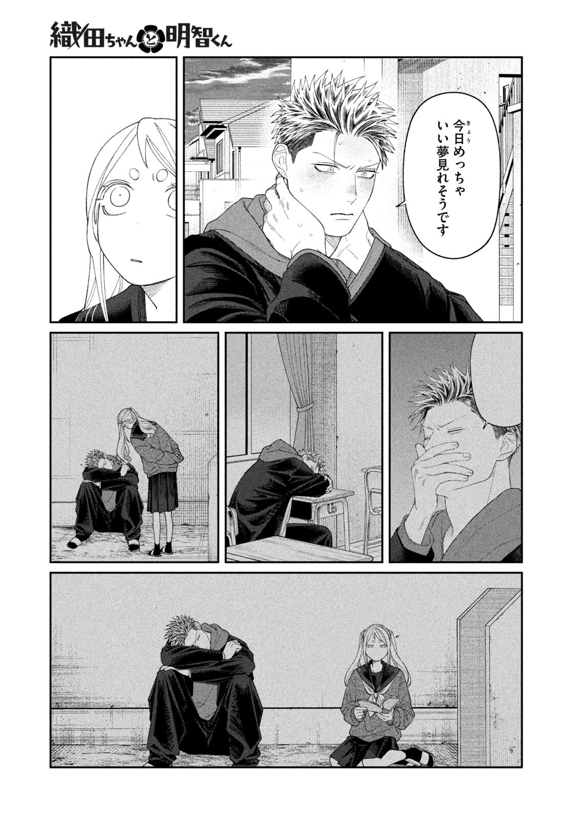 Oda-chan to Akechi-kun - Chapter 54 - Page 17