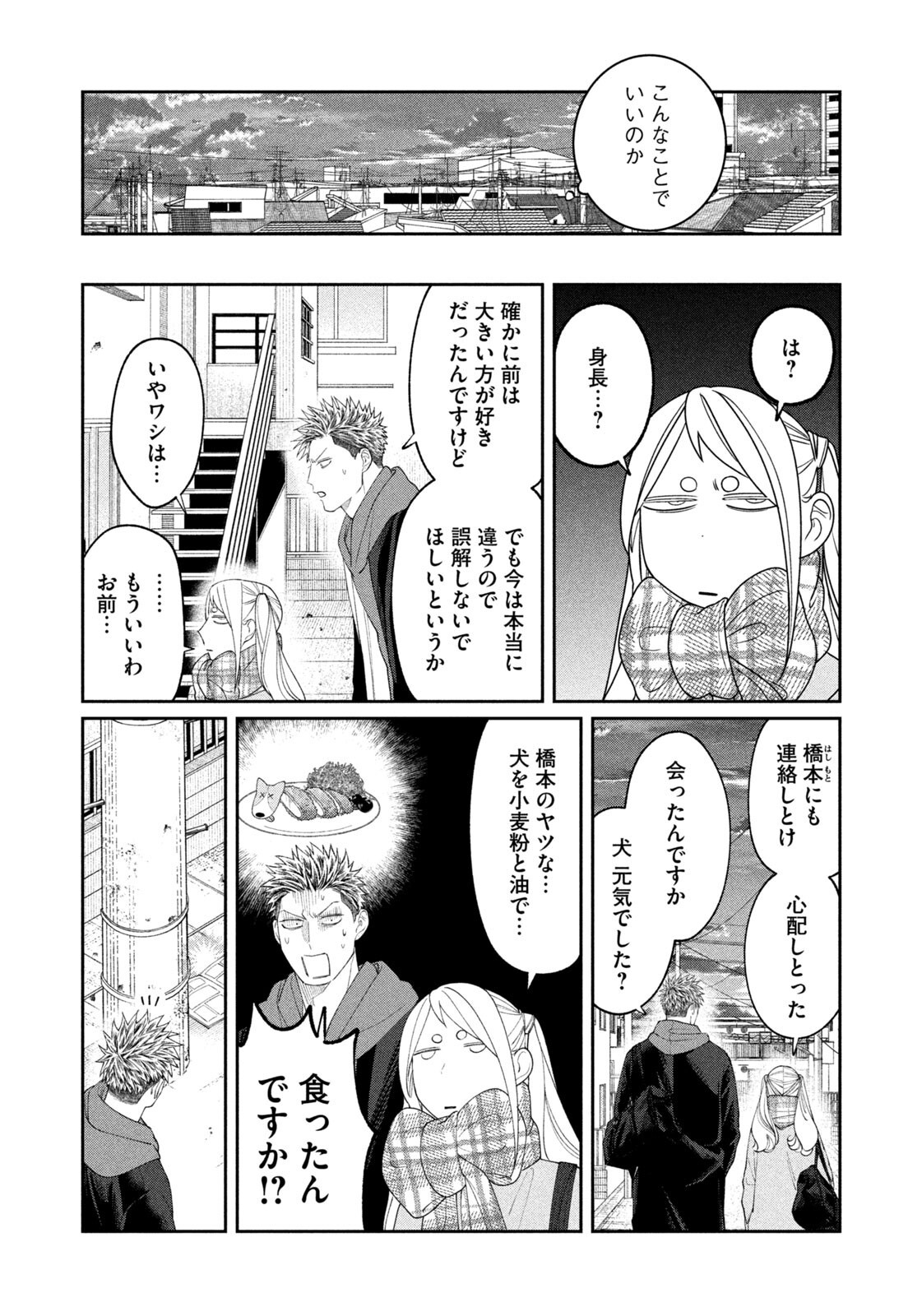 Oda-chan to Akechi-kun - Chapter 54 - Page 18