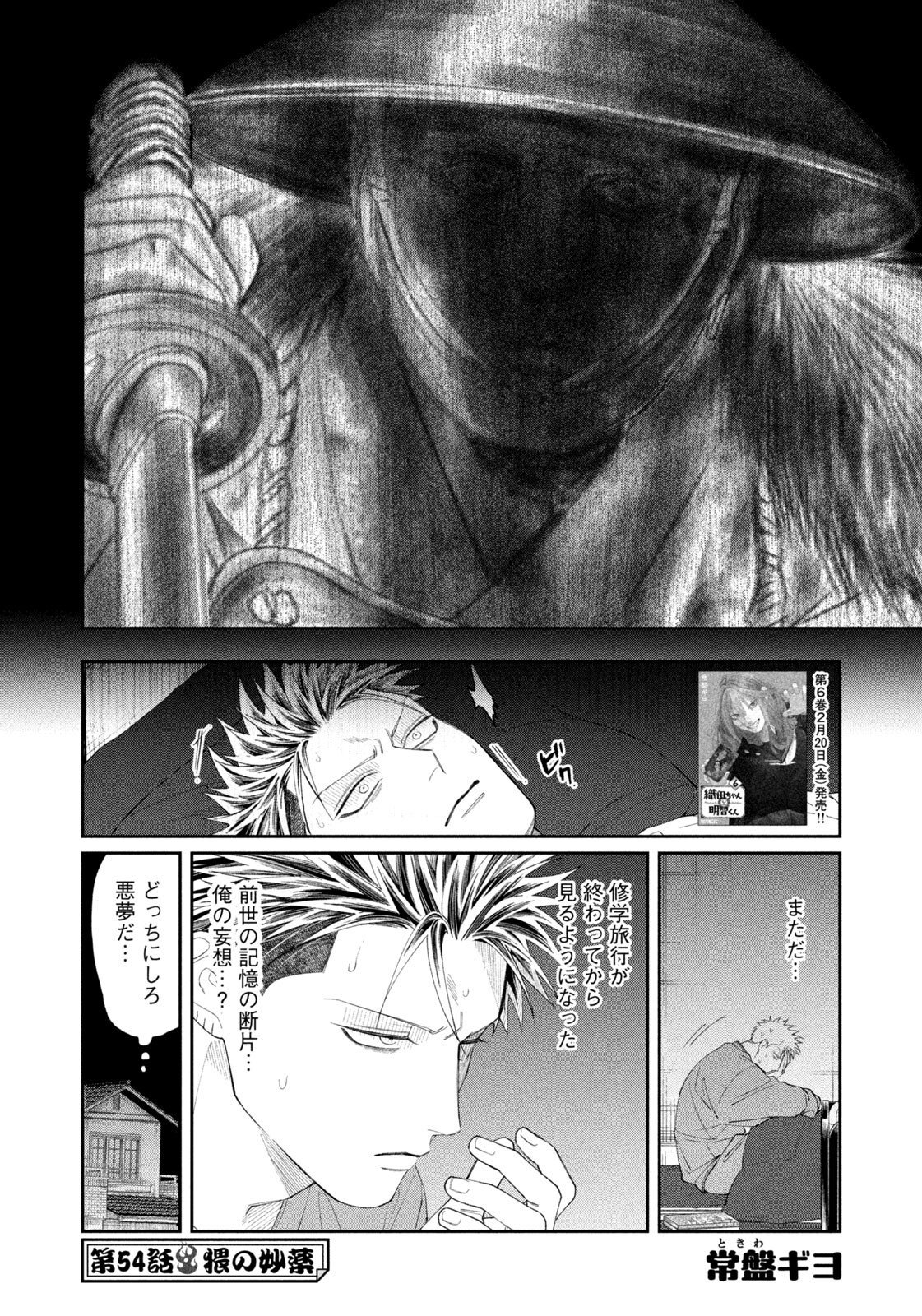 Oda-chan to Akechi-kun - Chapter 54 - Page 2