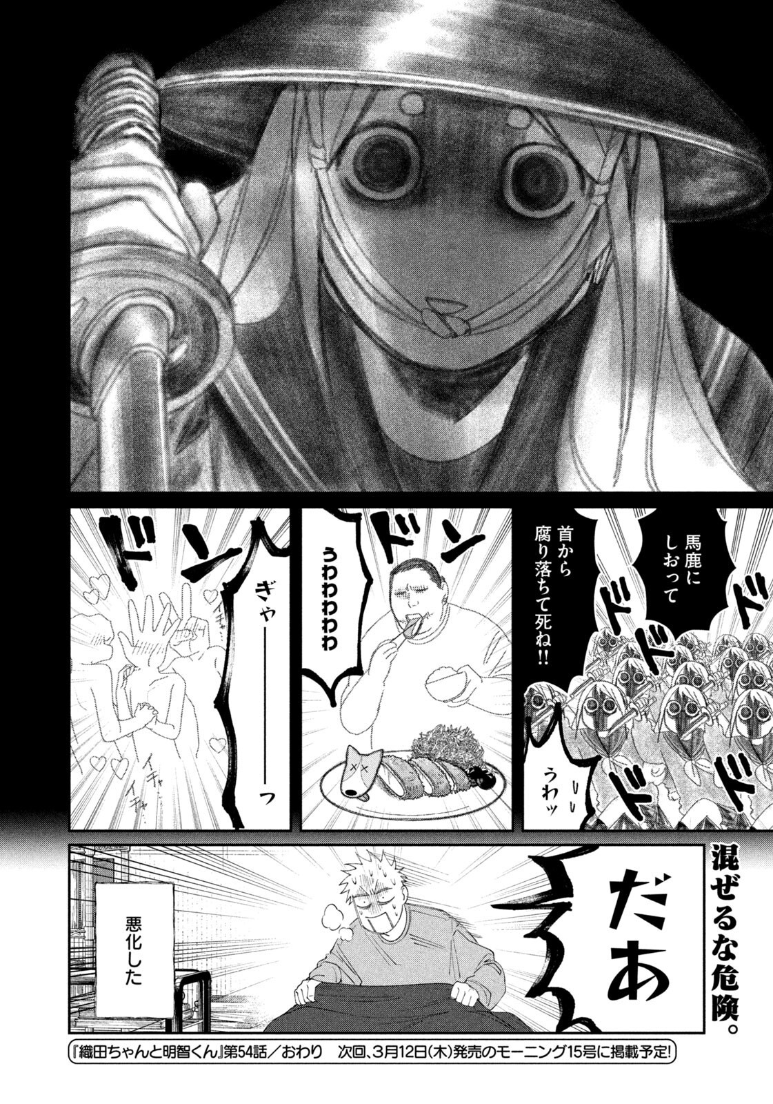 Oda-chan to Akechi-kun - Chapter 54 - Page 20