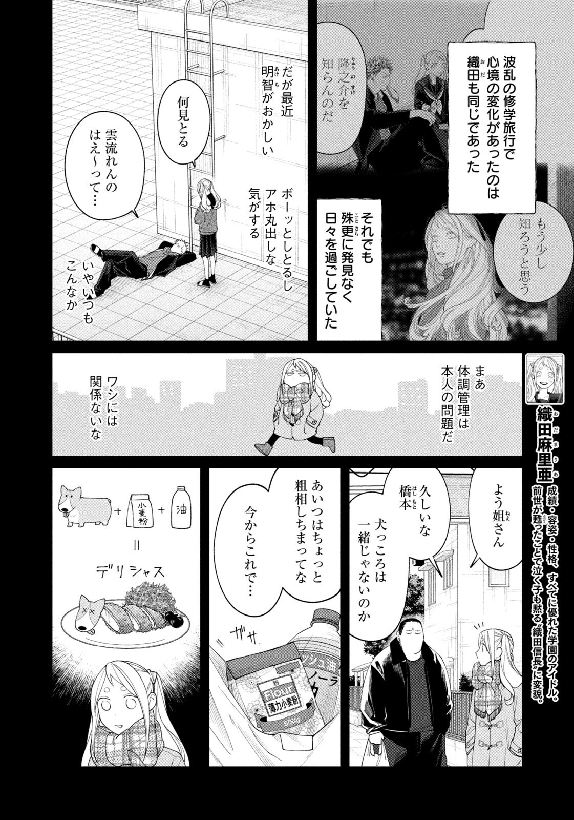 Oda-chan to Akechi-kun - Chapter 54 - Page 4