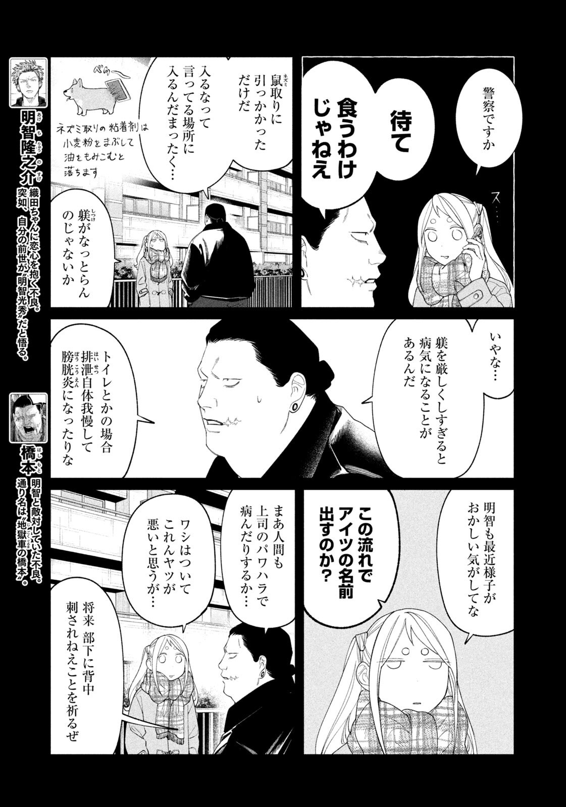 Oda-chan to Akechi-kun - Chapter 54 - Page 5
